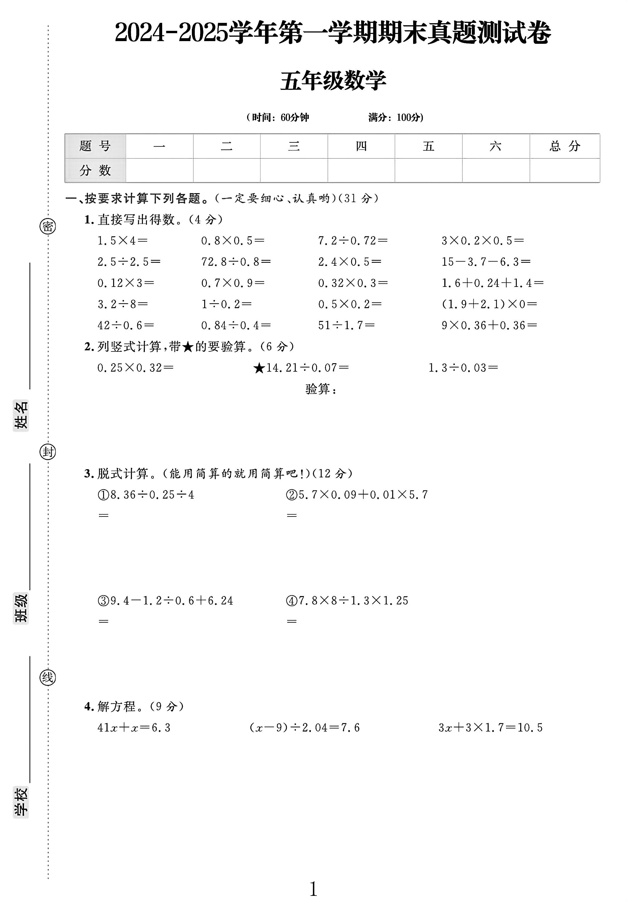 试卷