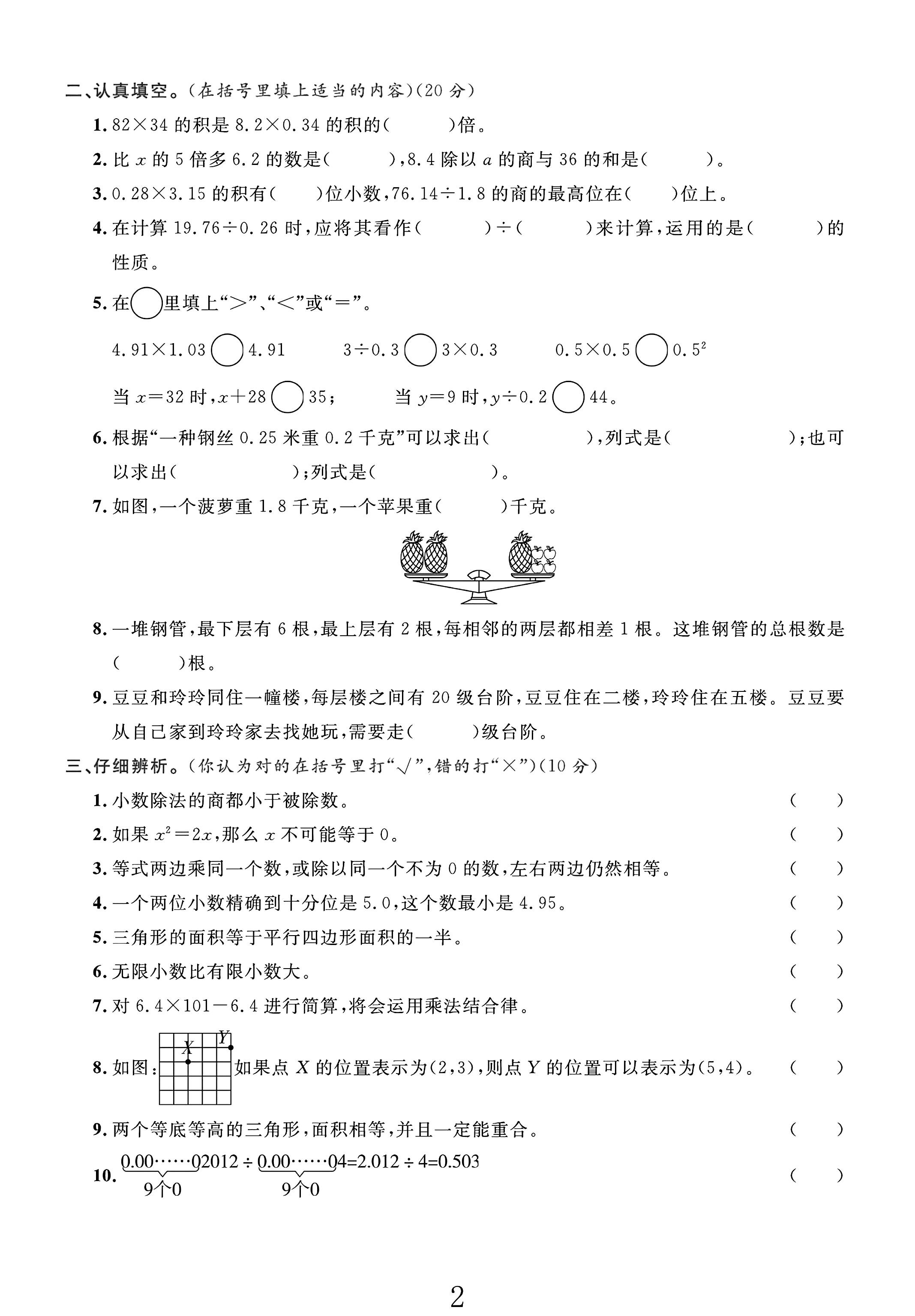 试卷