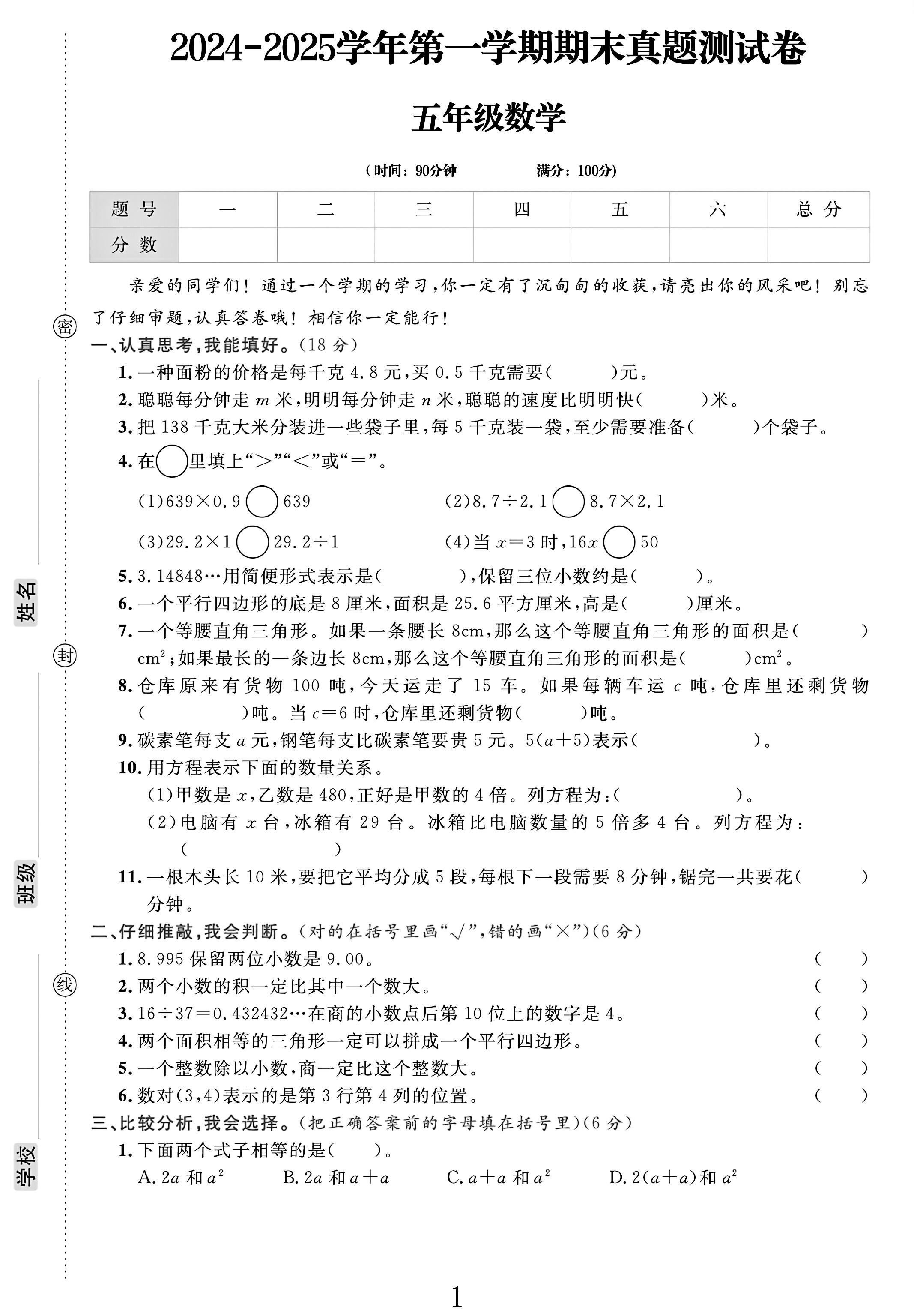 试卷