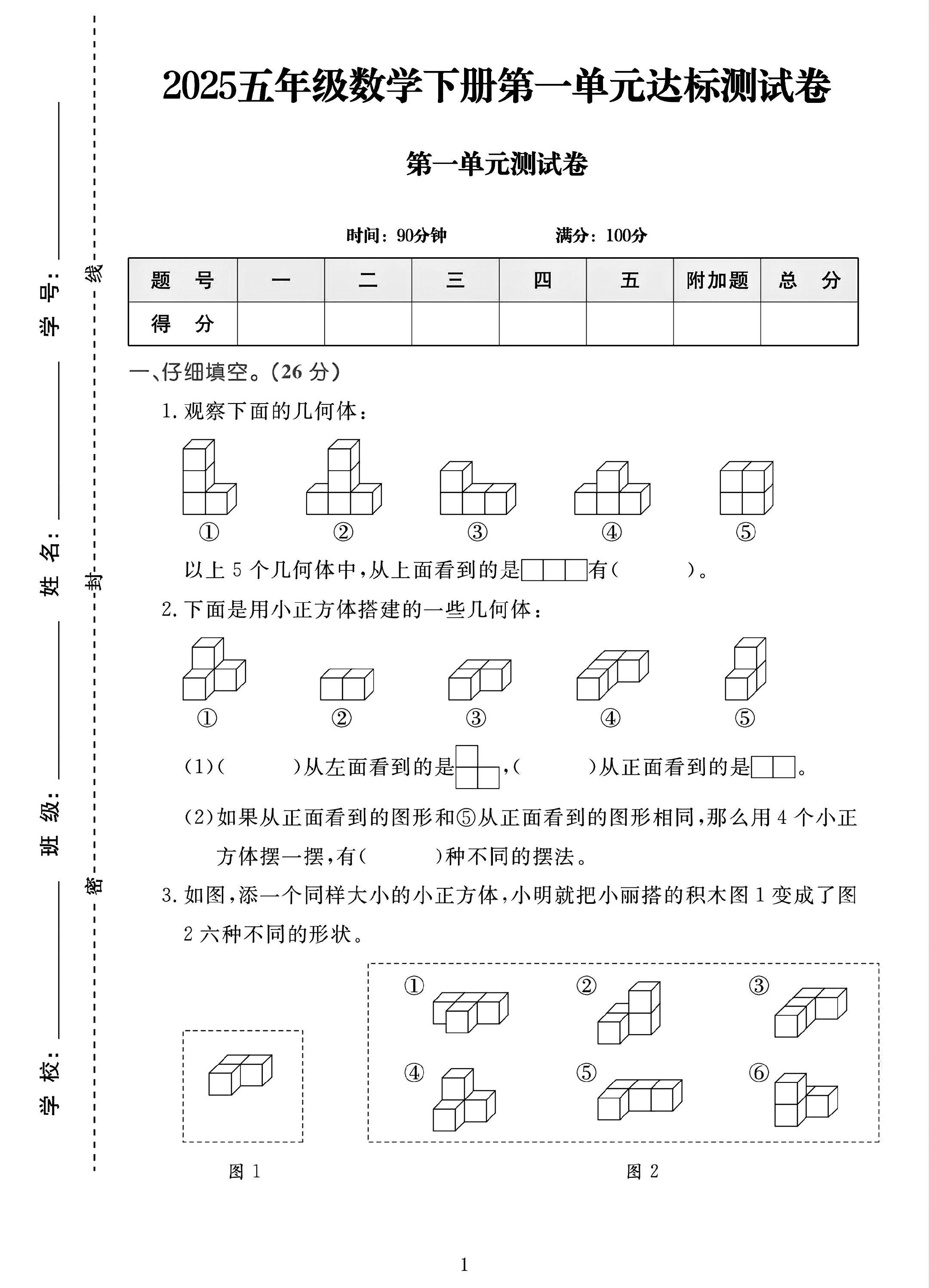 试卷