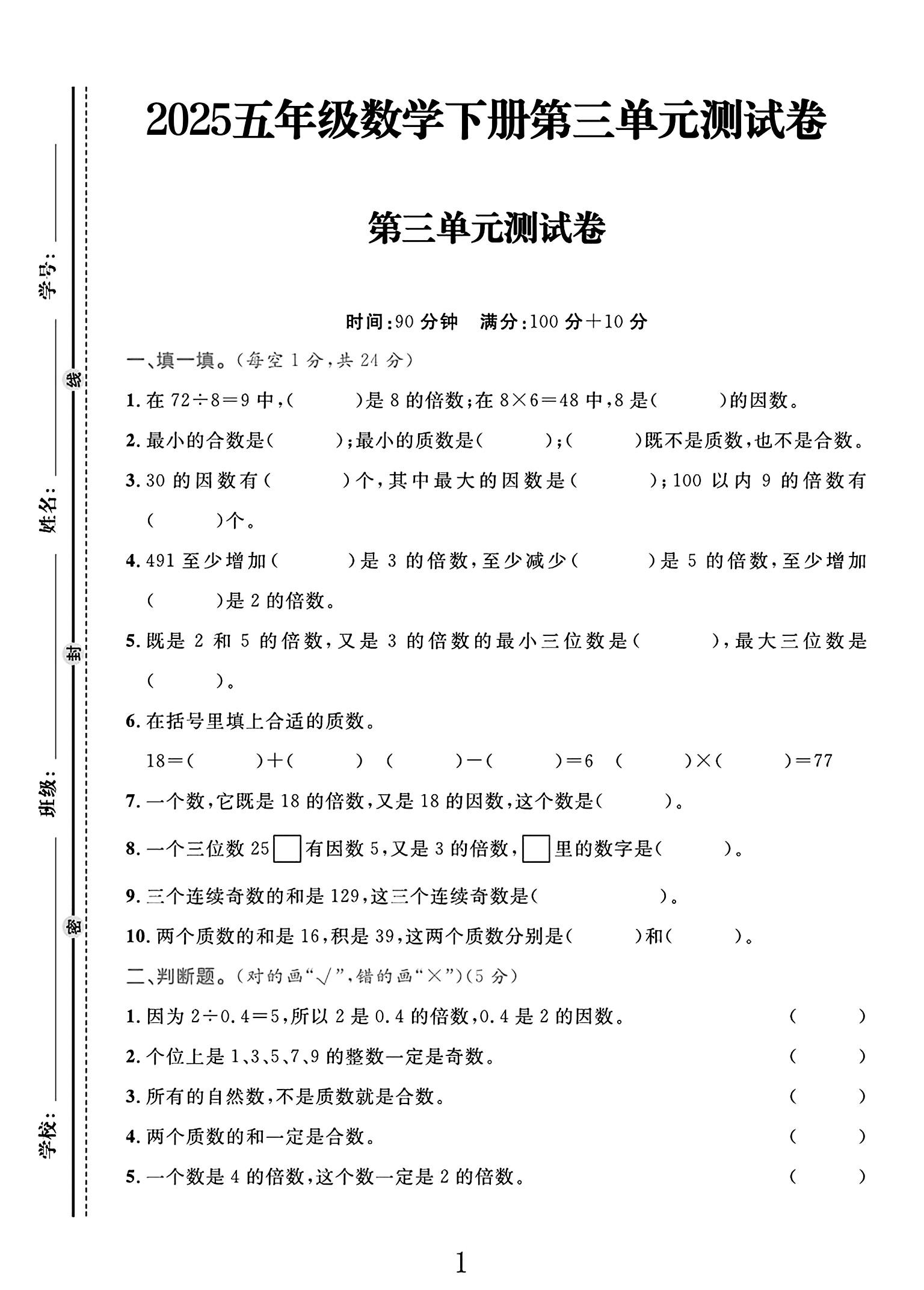 试卷