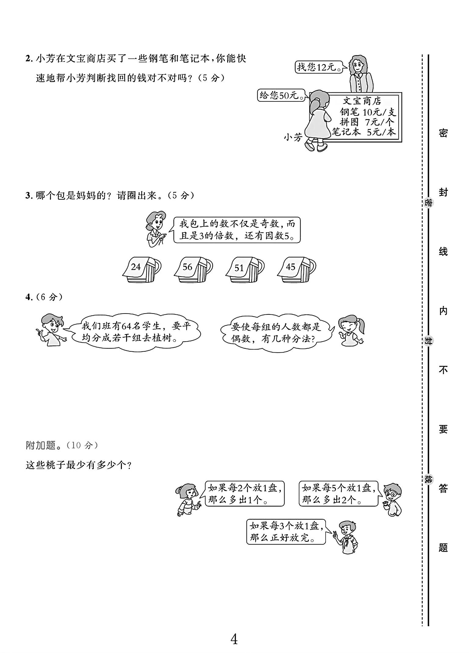 试卷