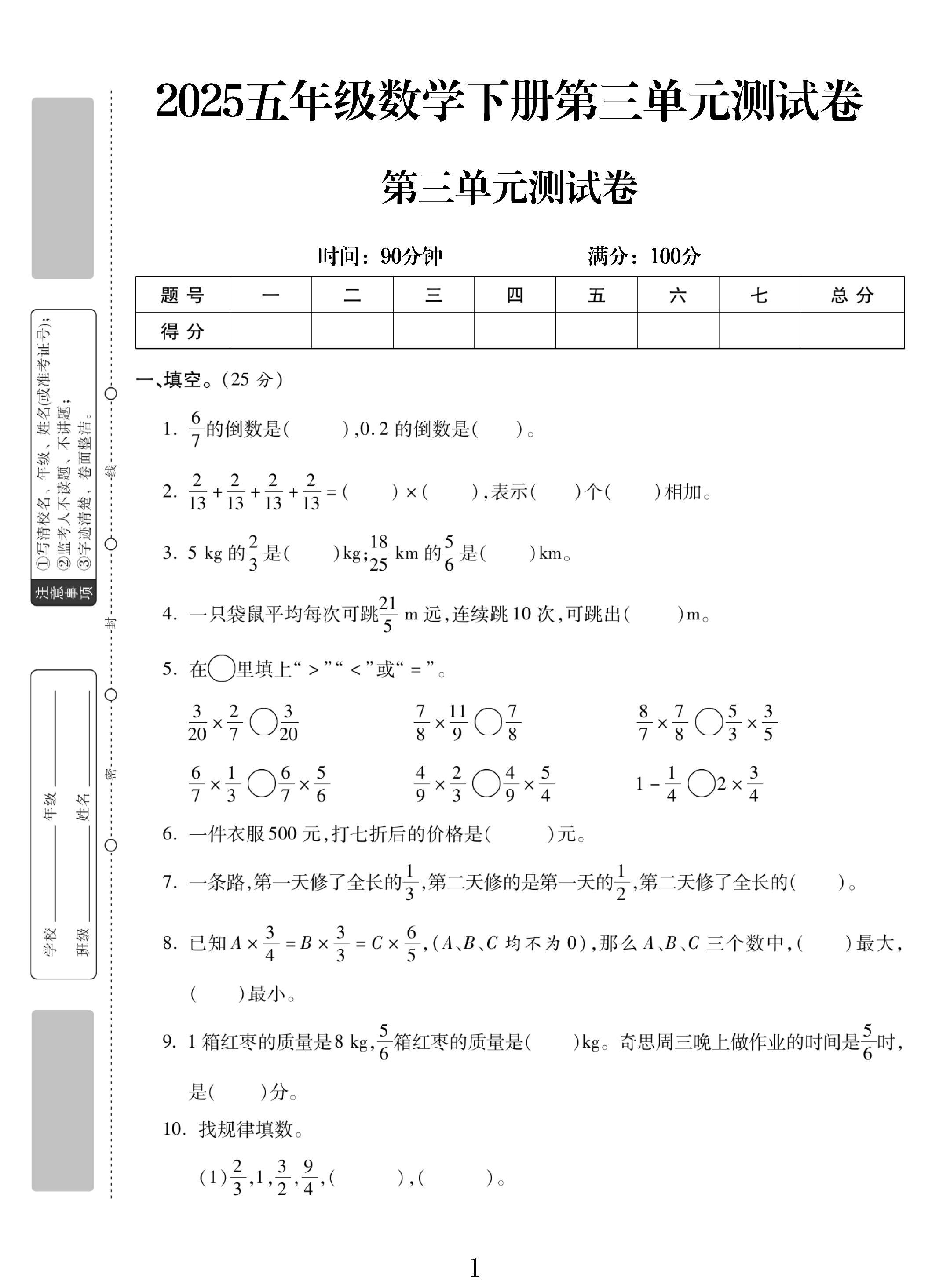 试卷