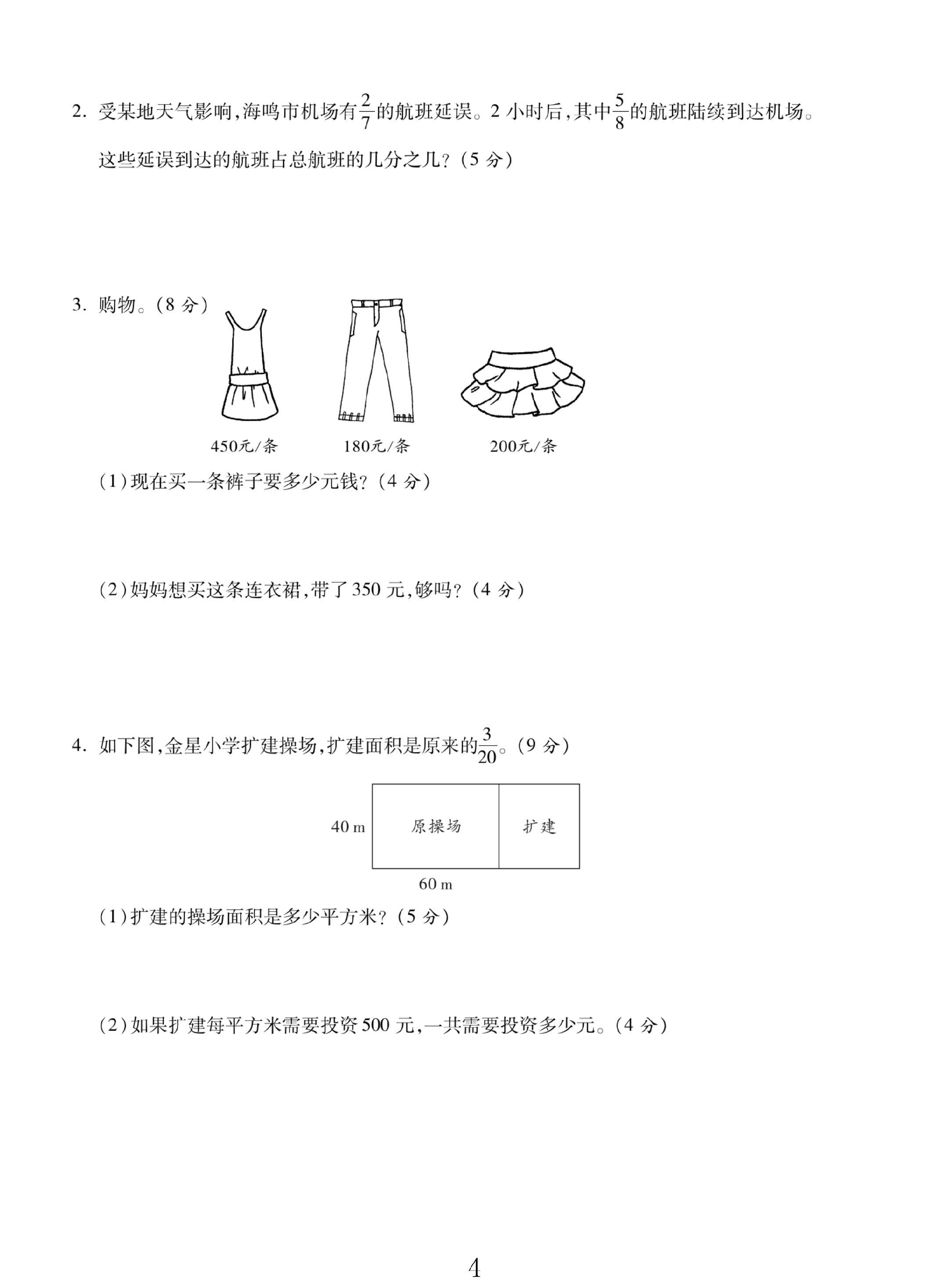 试卷
