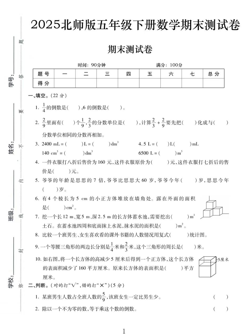 试卷
