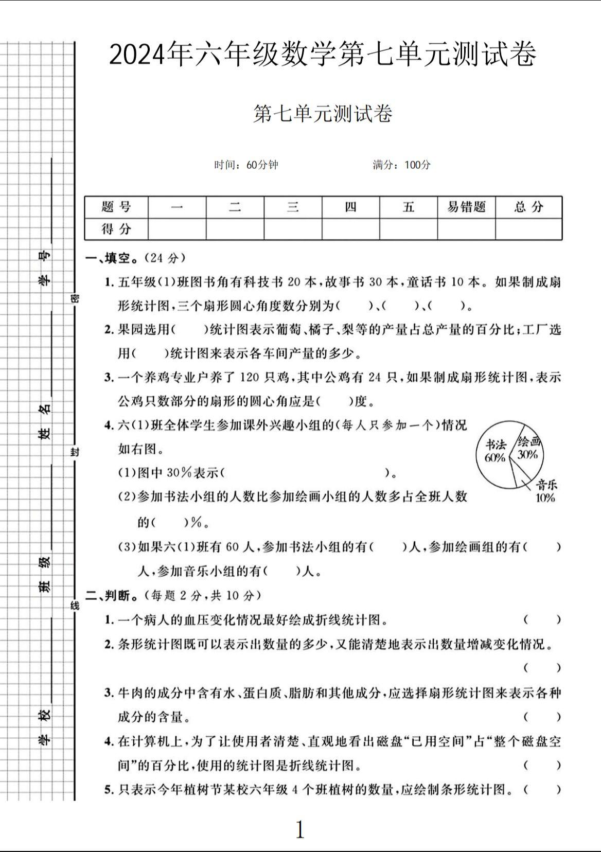 试卷