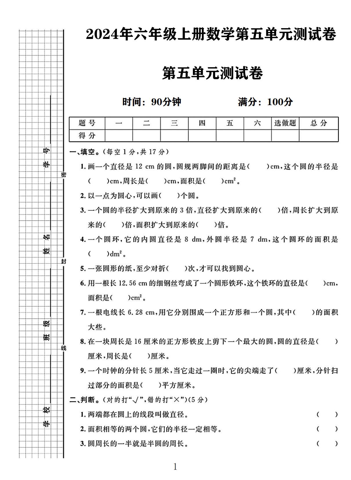 试卷