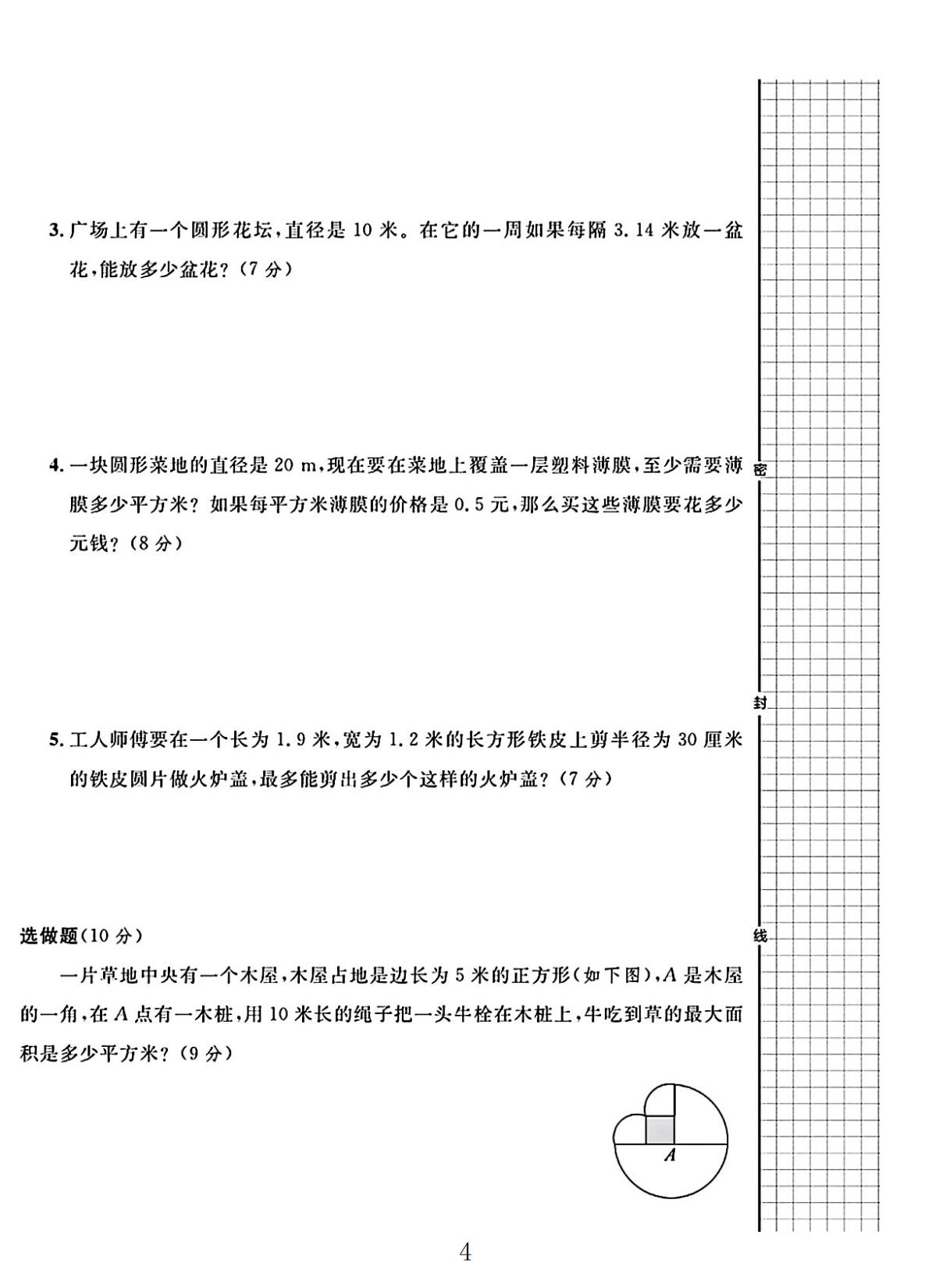 试卷