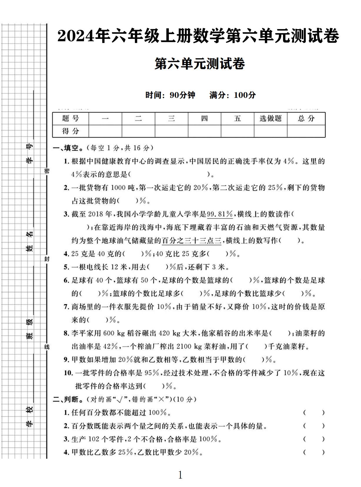 试卷