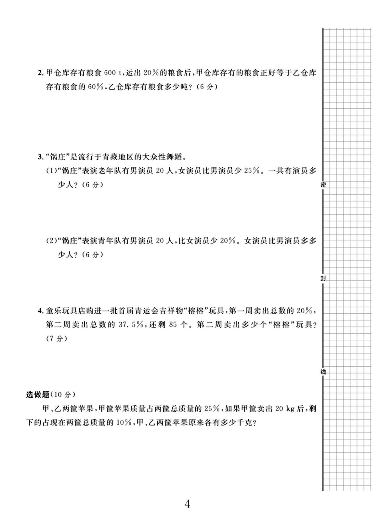 试卷