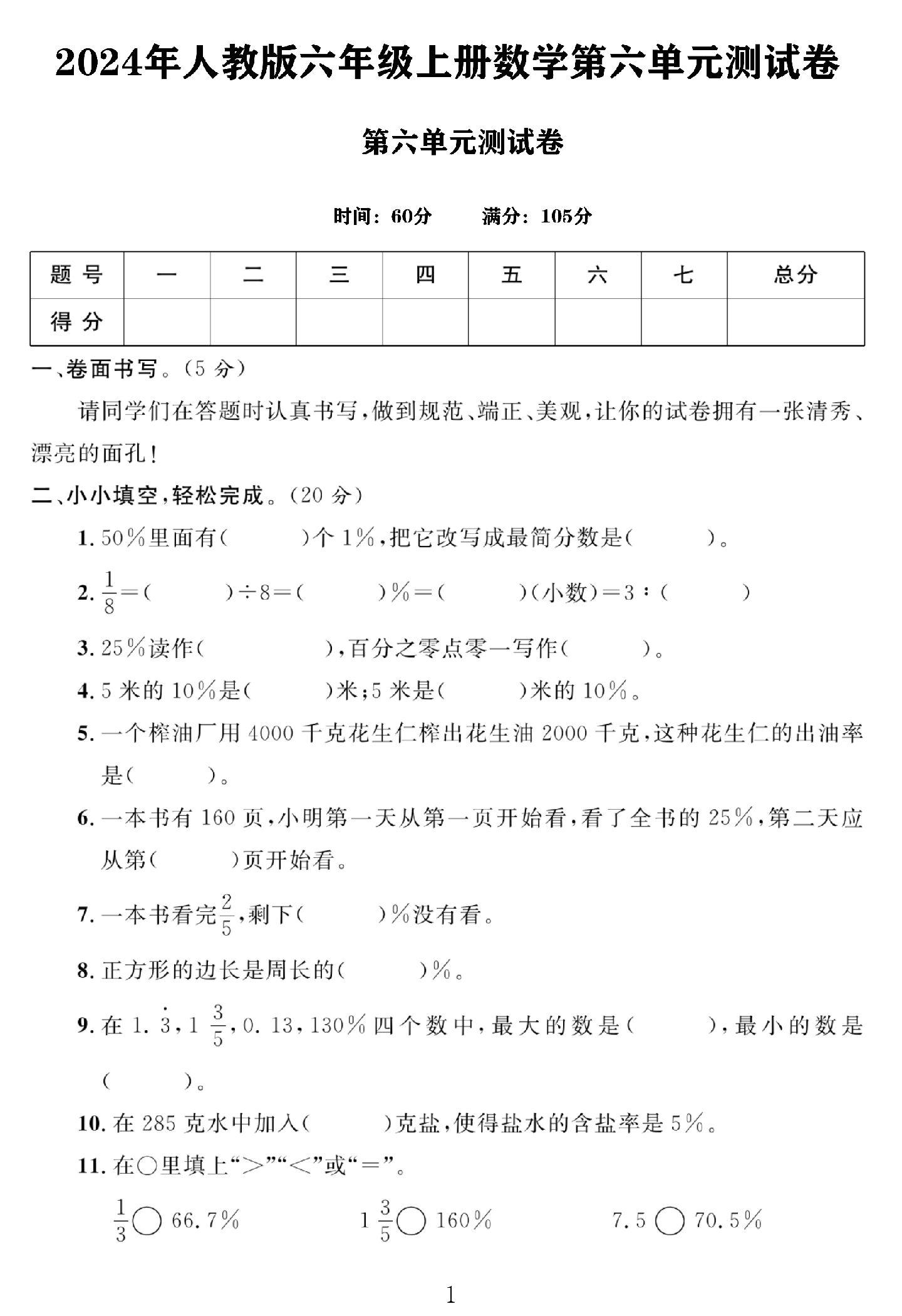 试卷