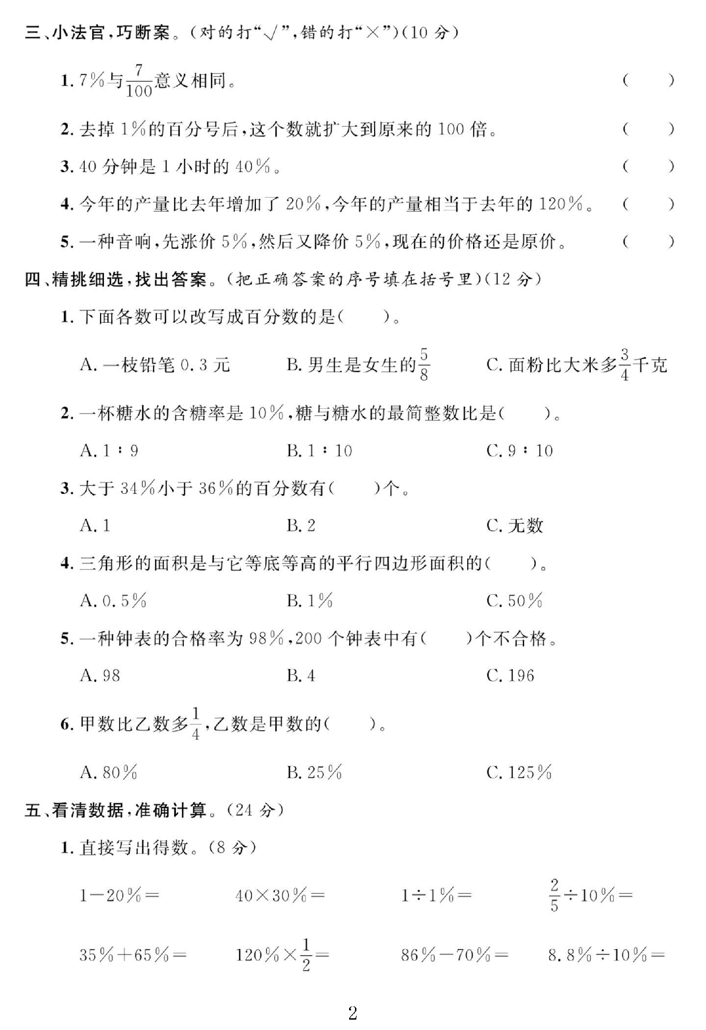 试卷