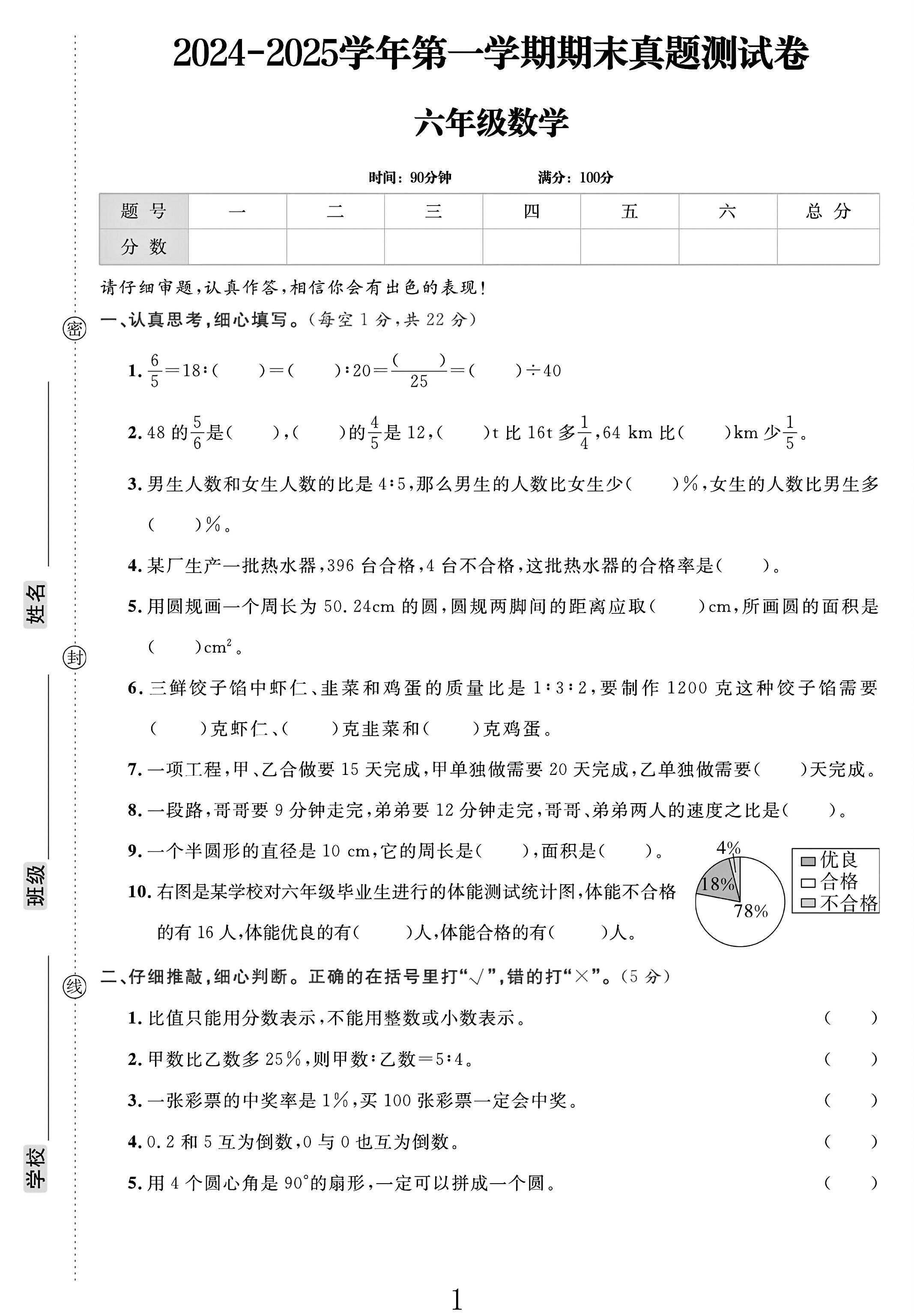 试卷