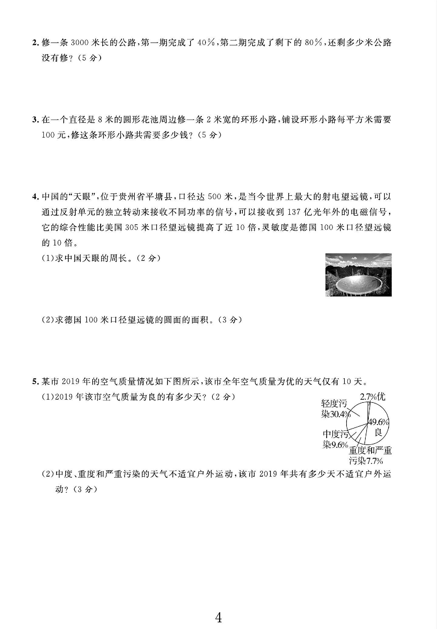 试卷