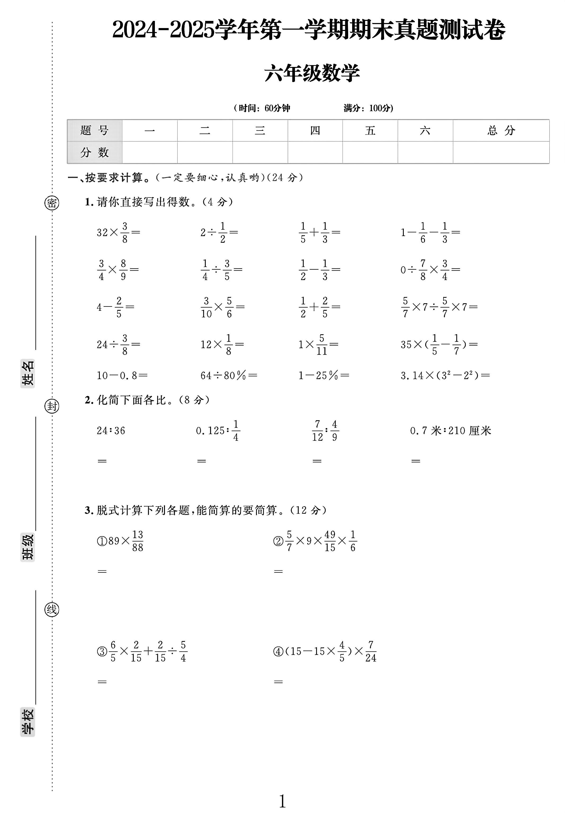 试卷