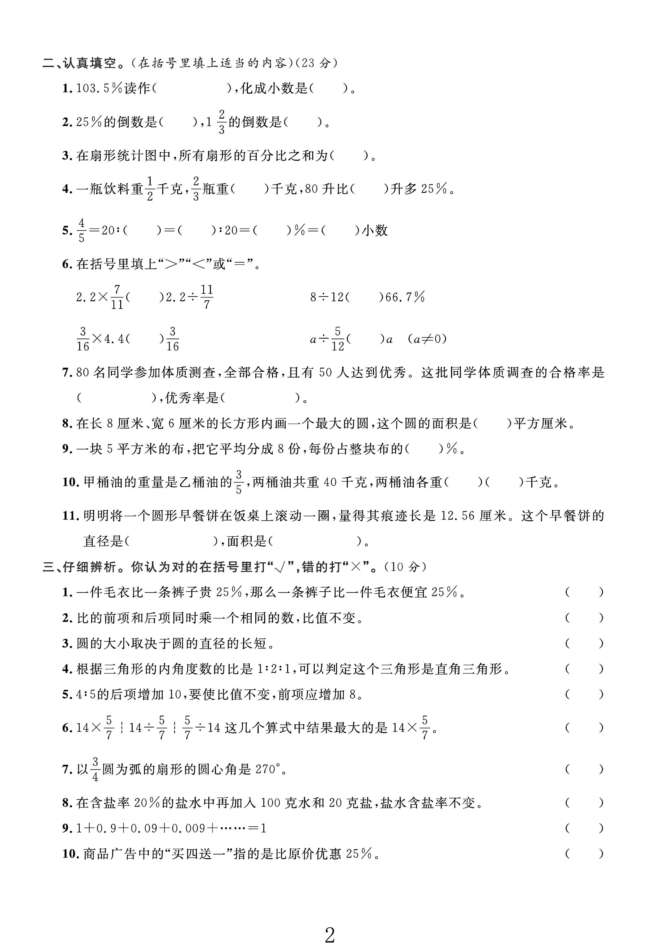试卷