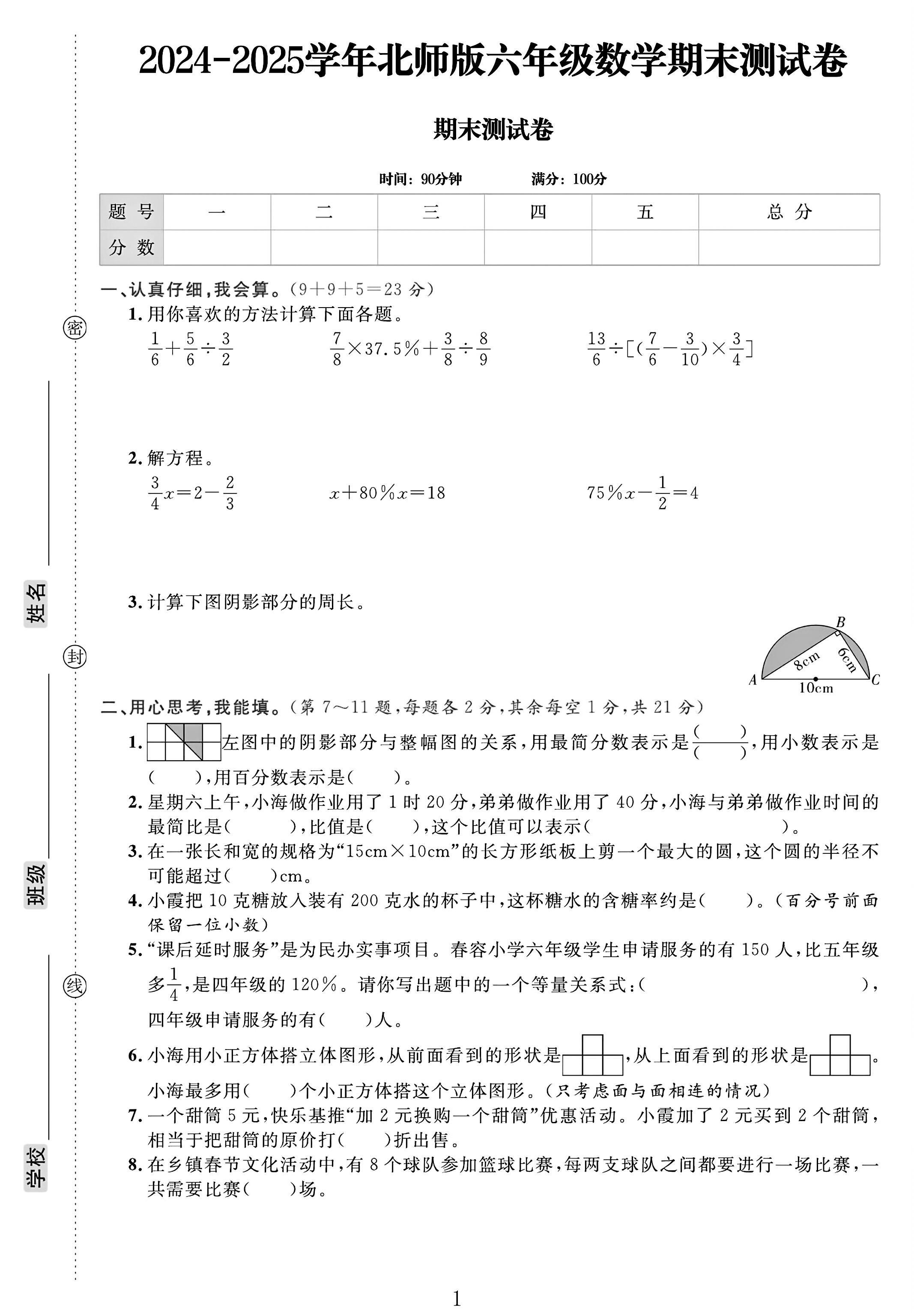 试卷