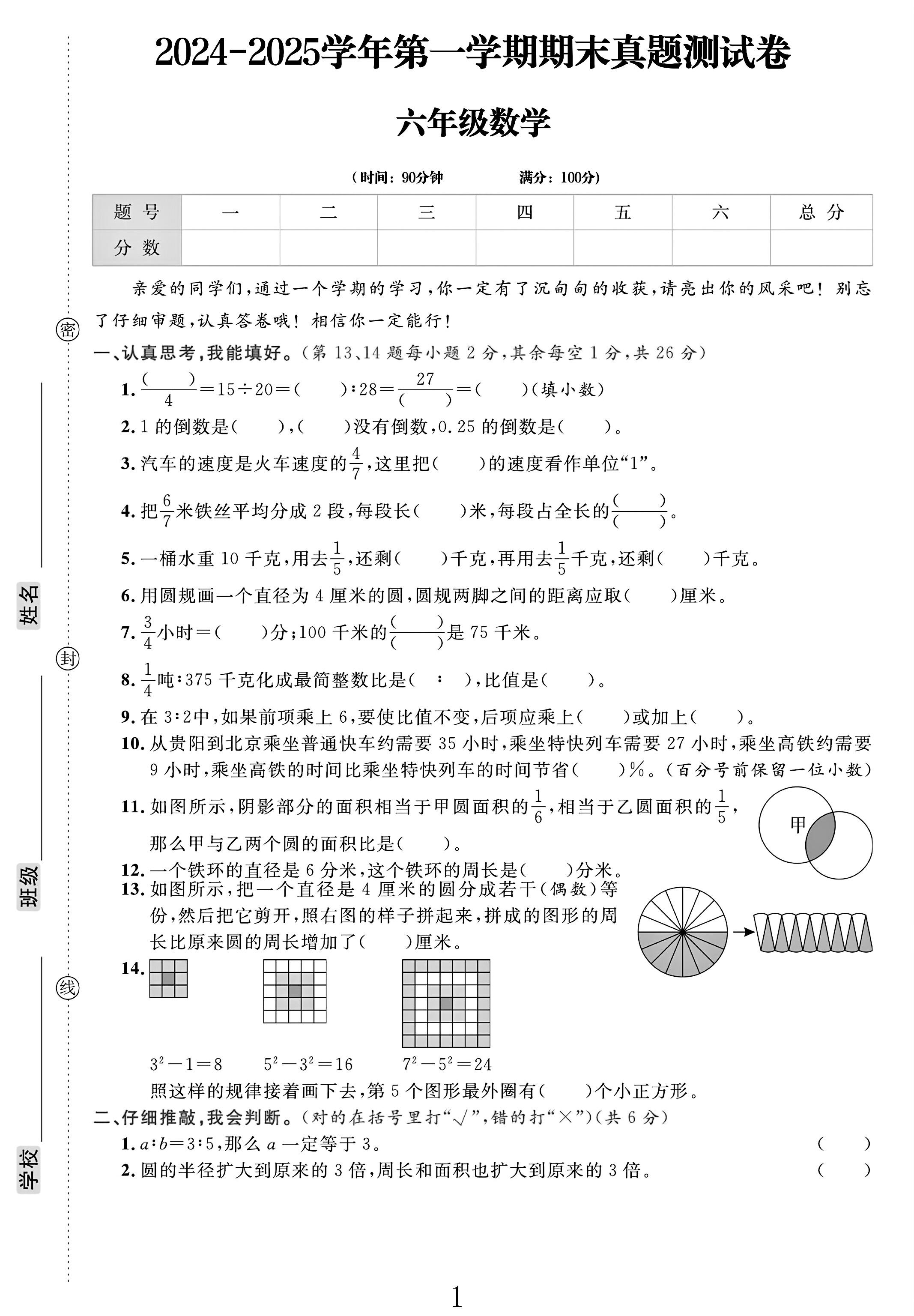 试卷