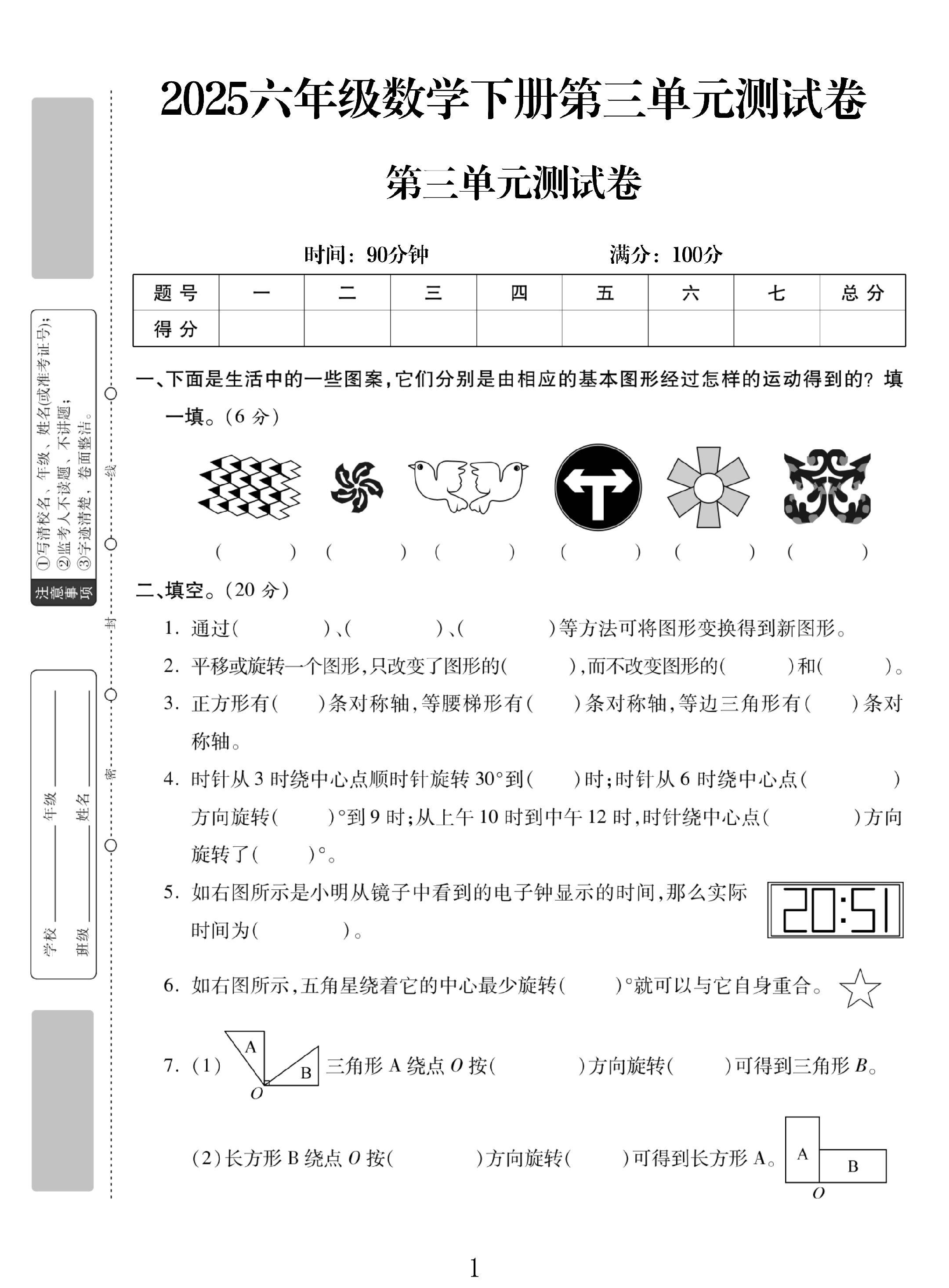 试卷