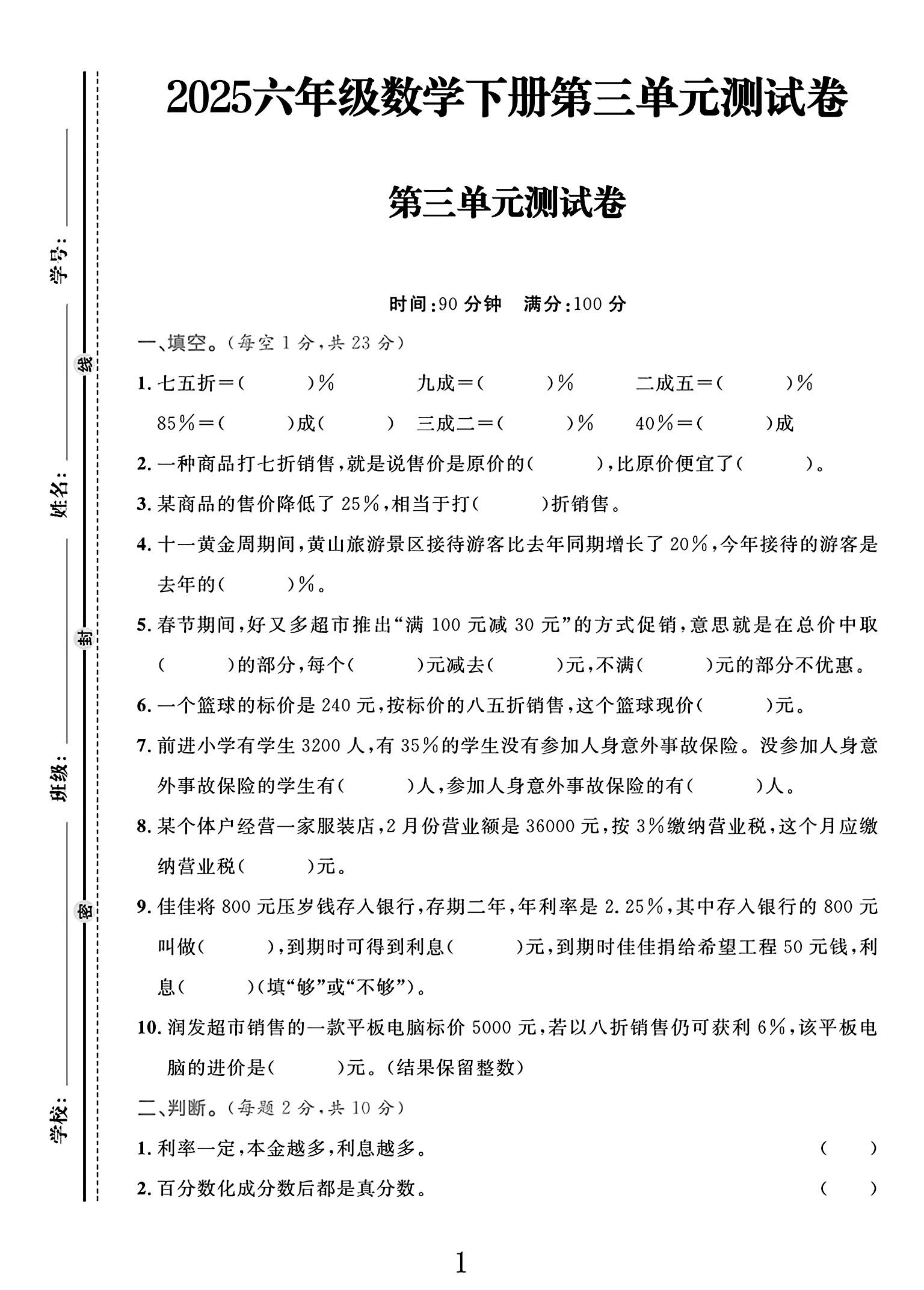 试卷