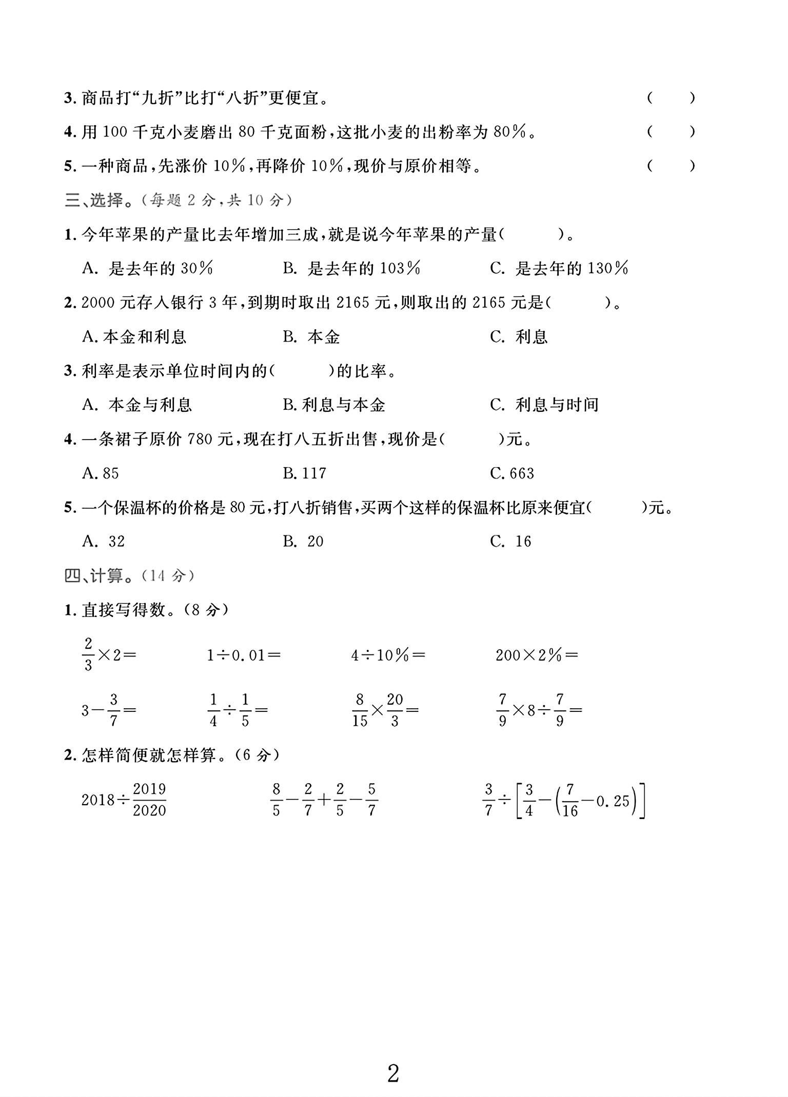试卷