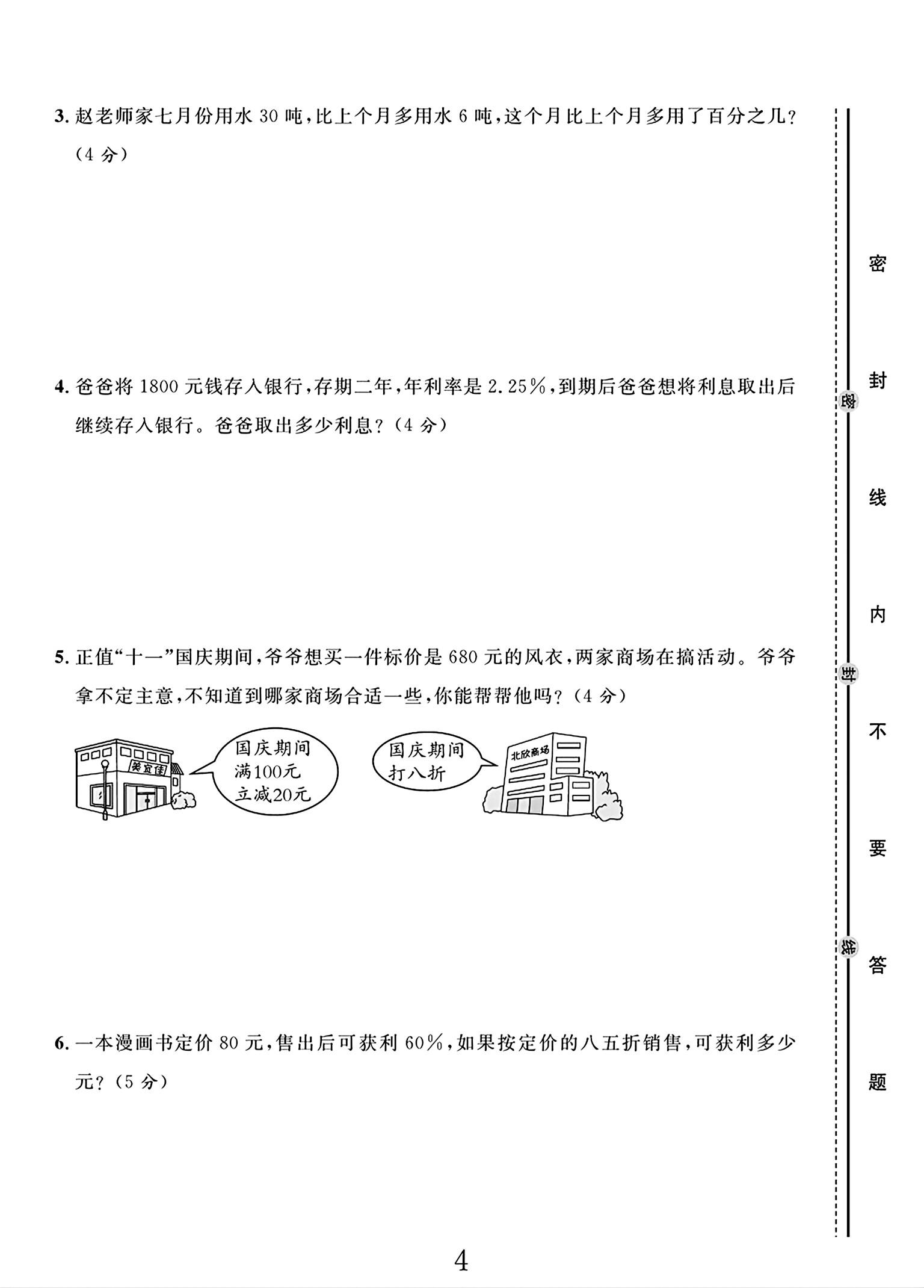 试卷