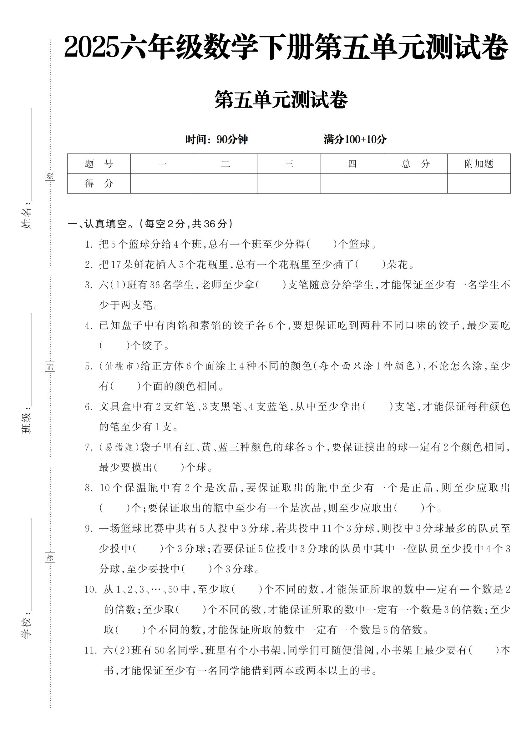 试卷