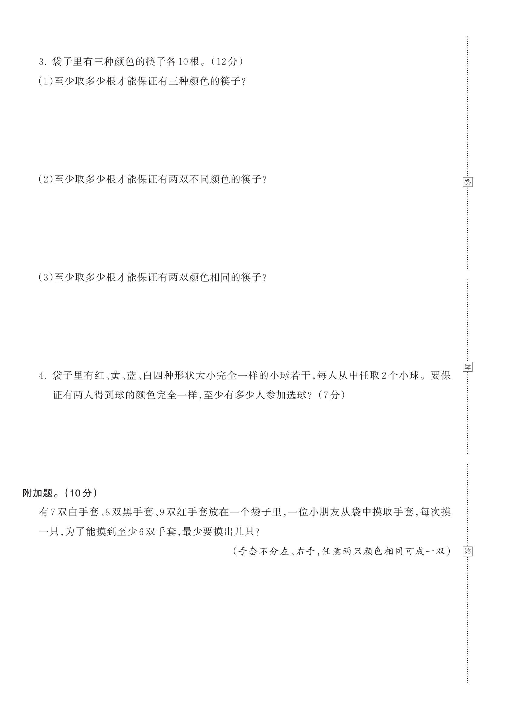 试卷