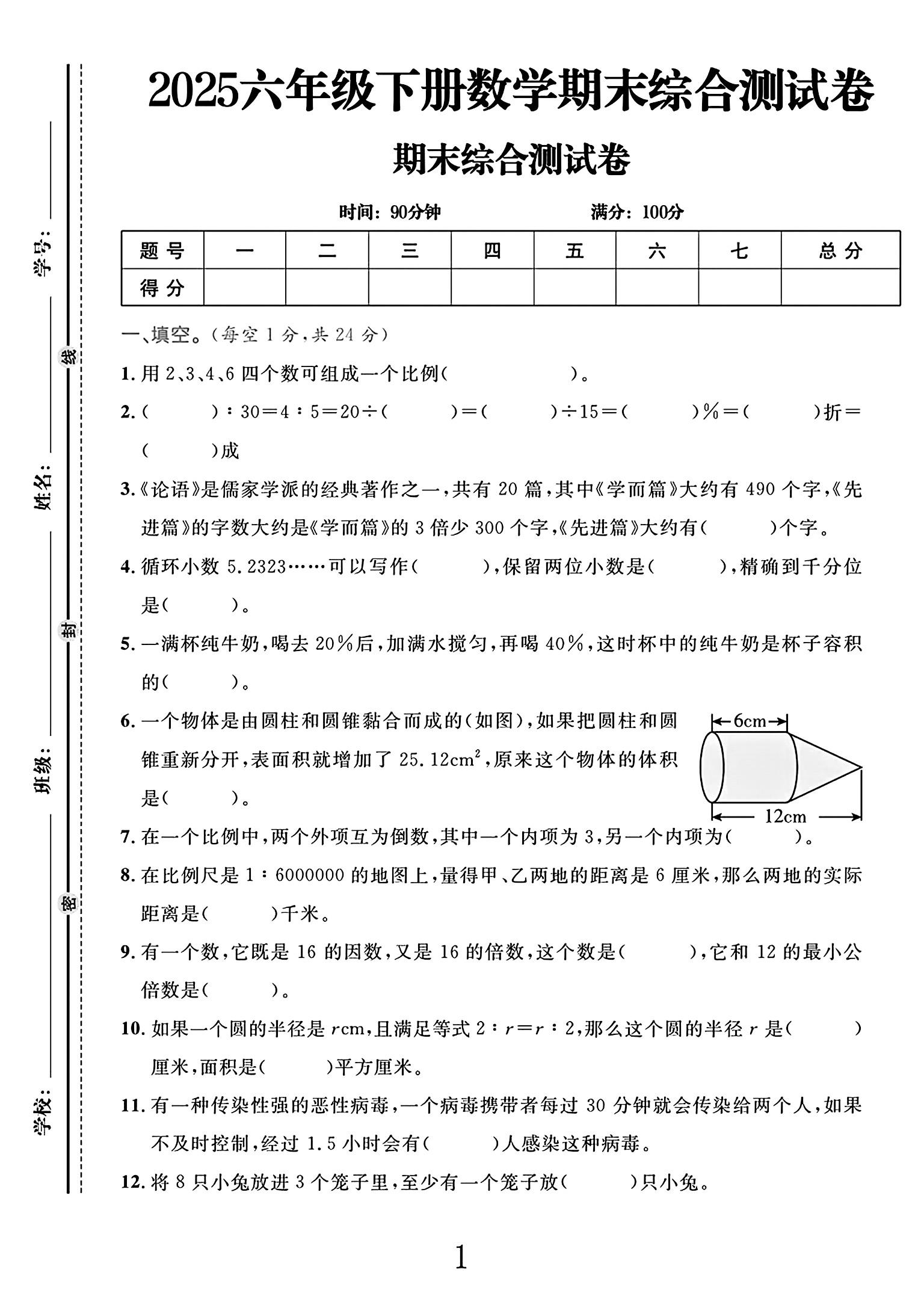 试卷