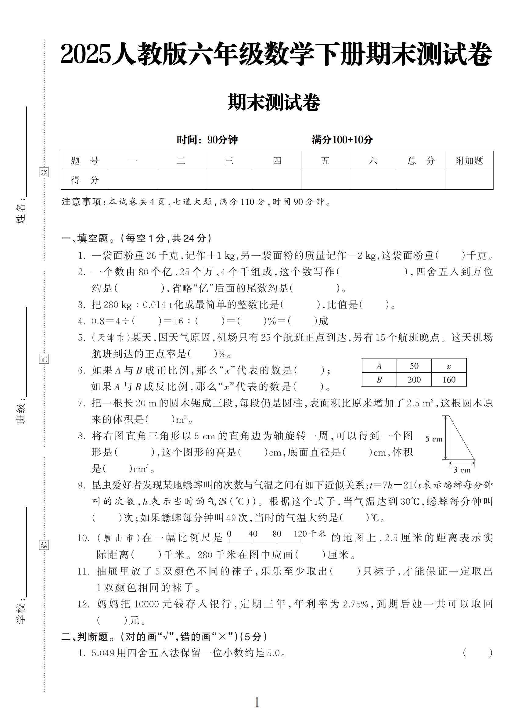 试卷