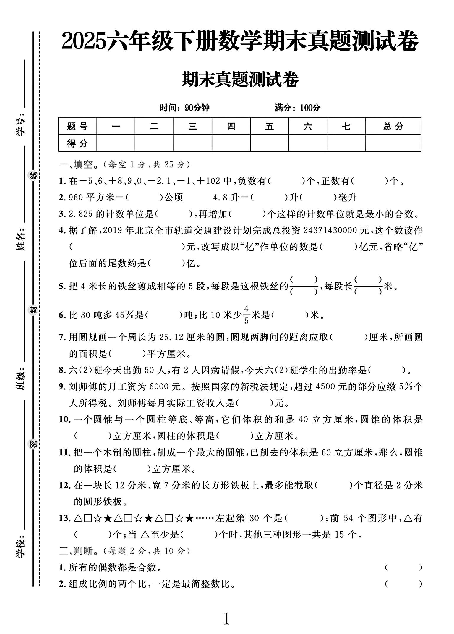 试卷