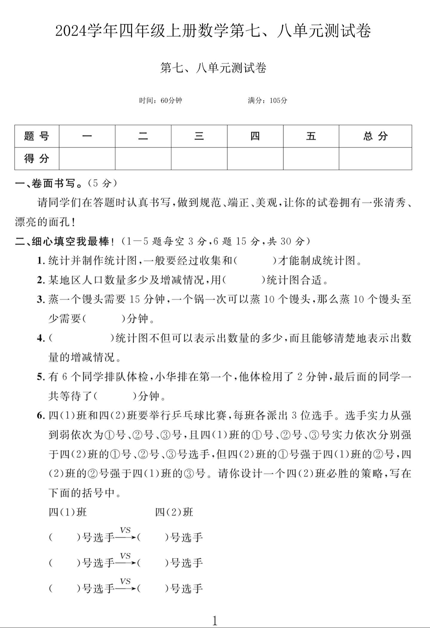 试卷