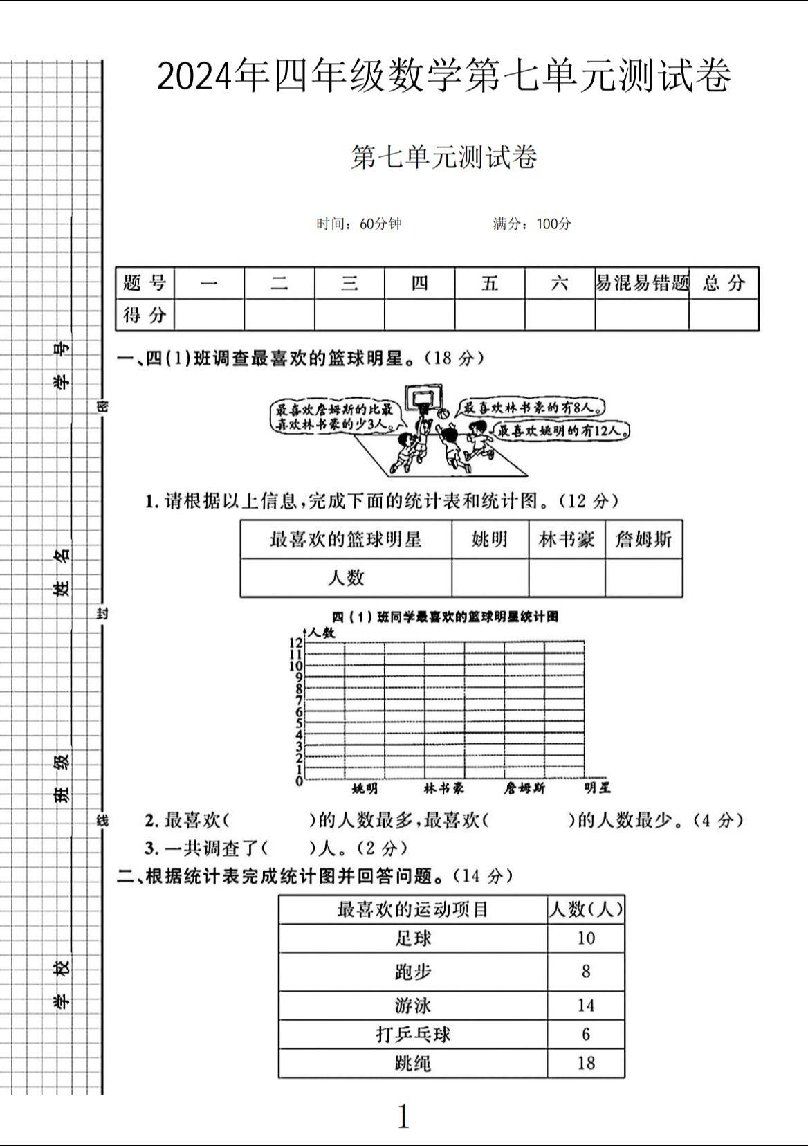 试卷