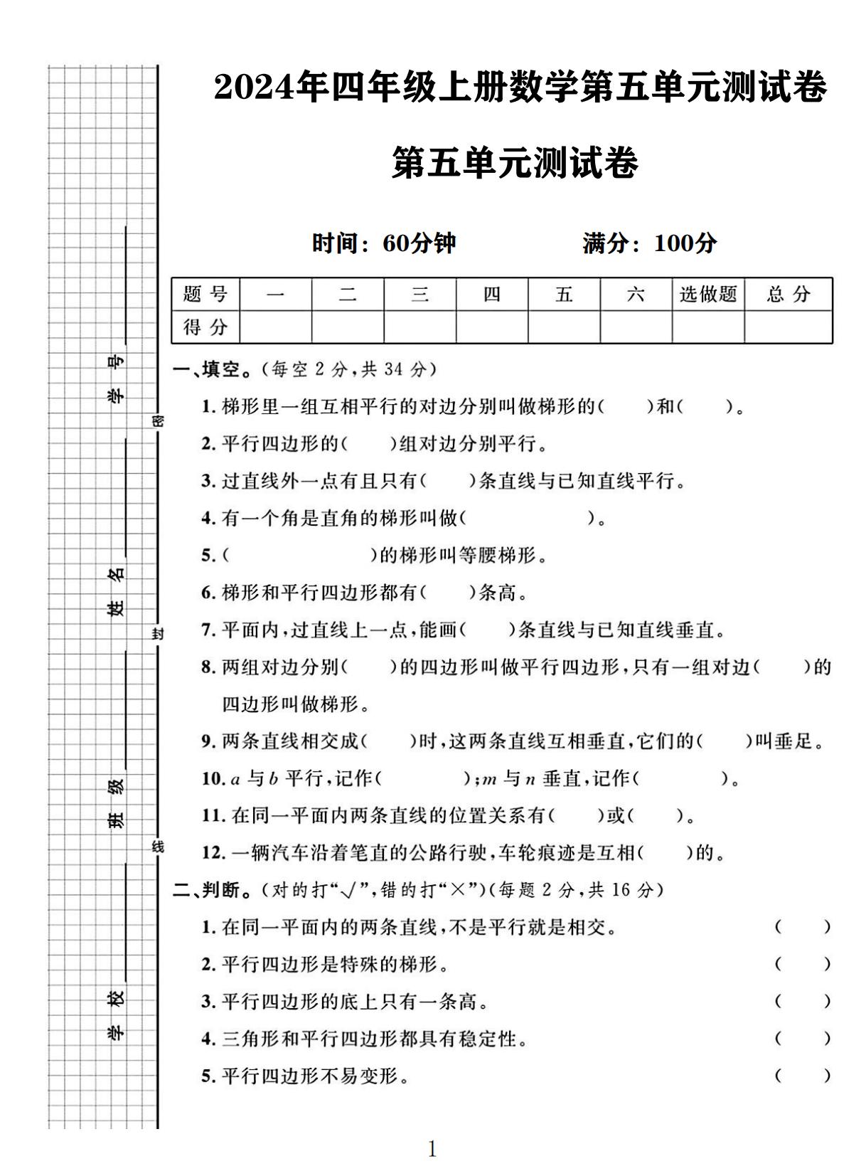 试卷
