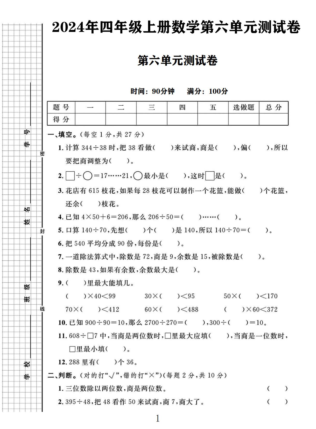 试卷