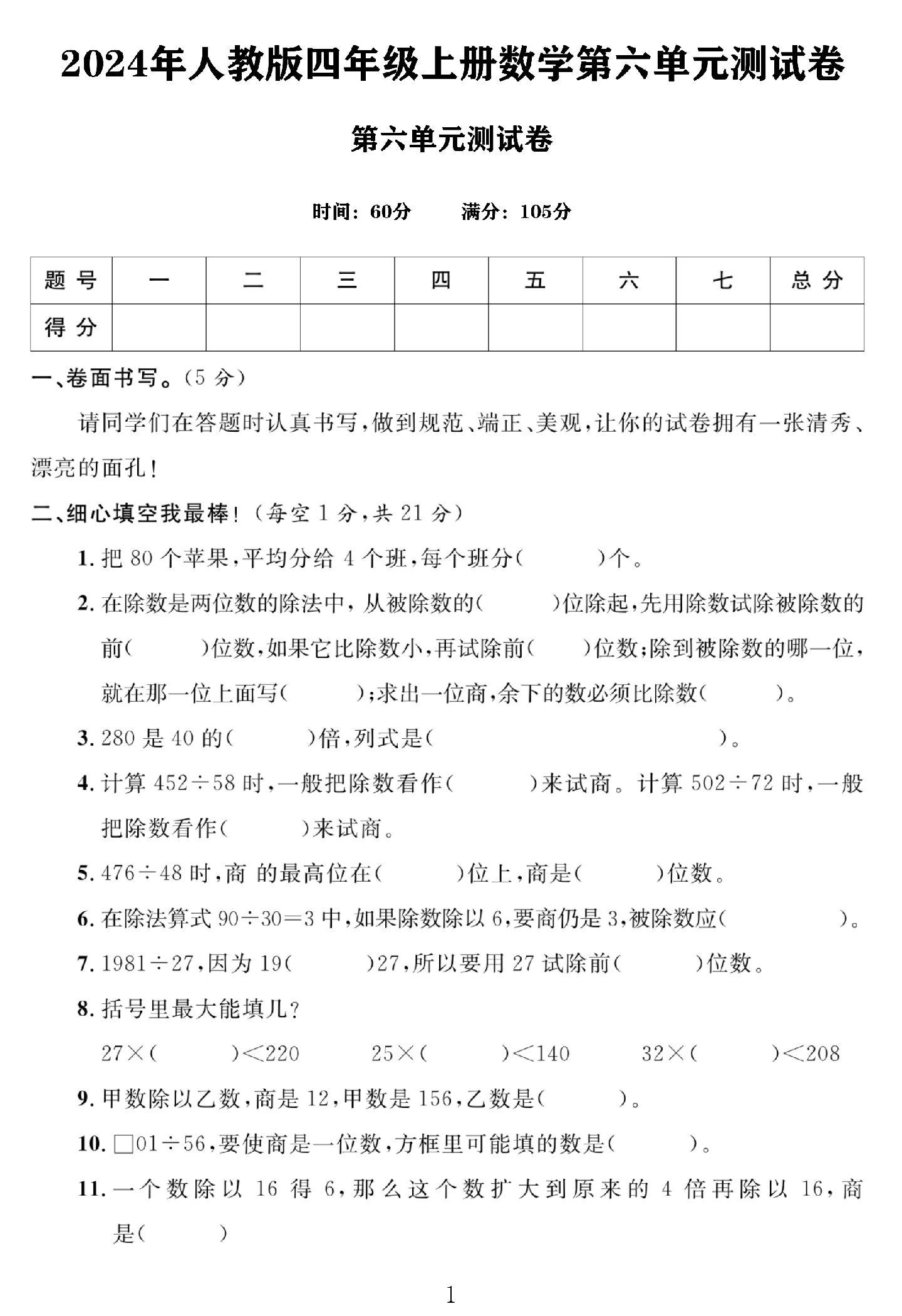 试卷