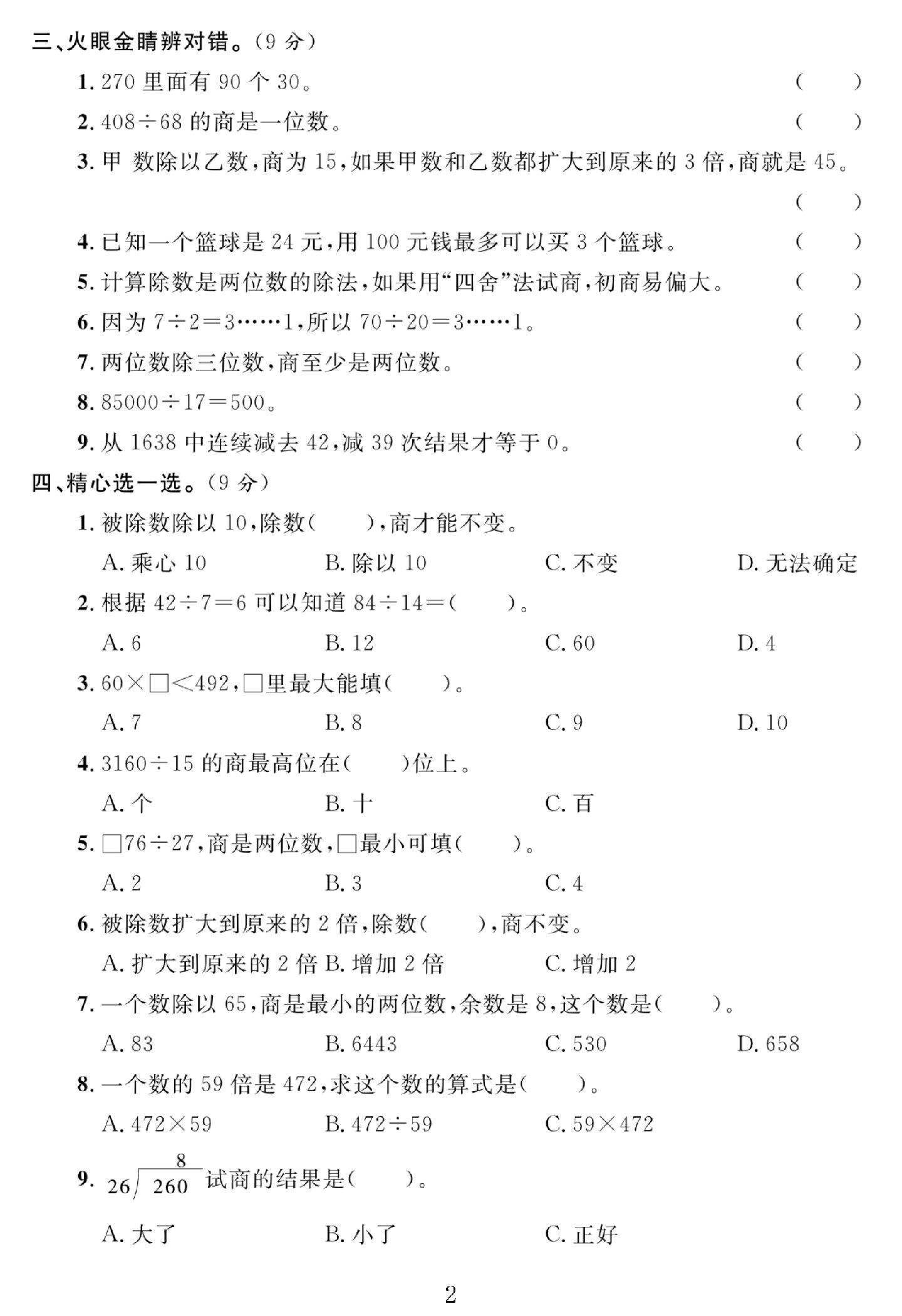 试卷