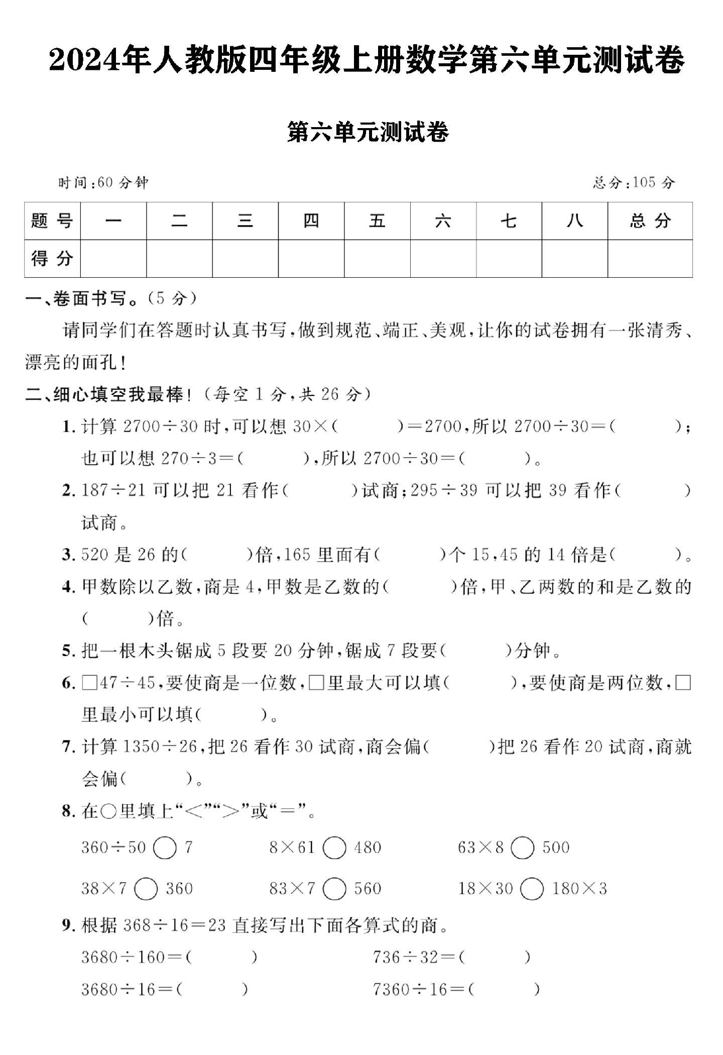 试卷