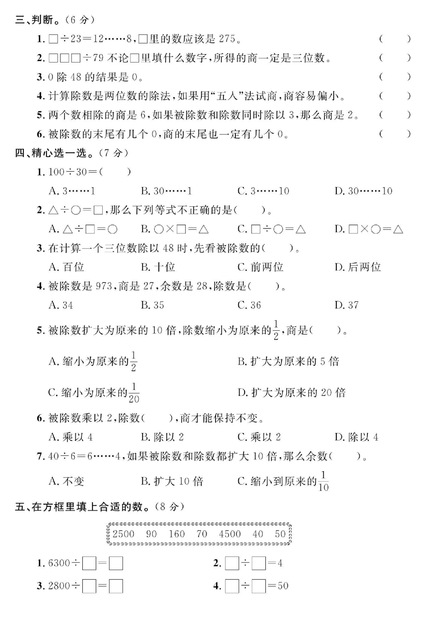 试卷