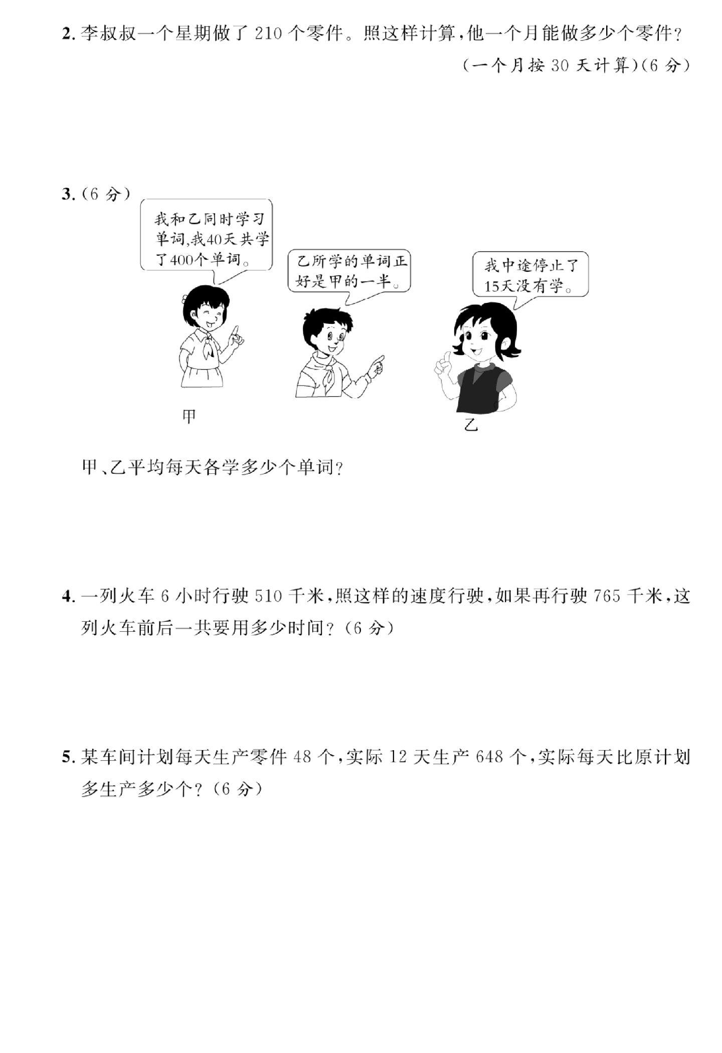 试卷
