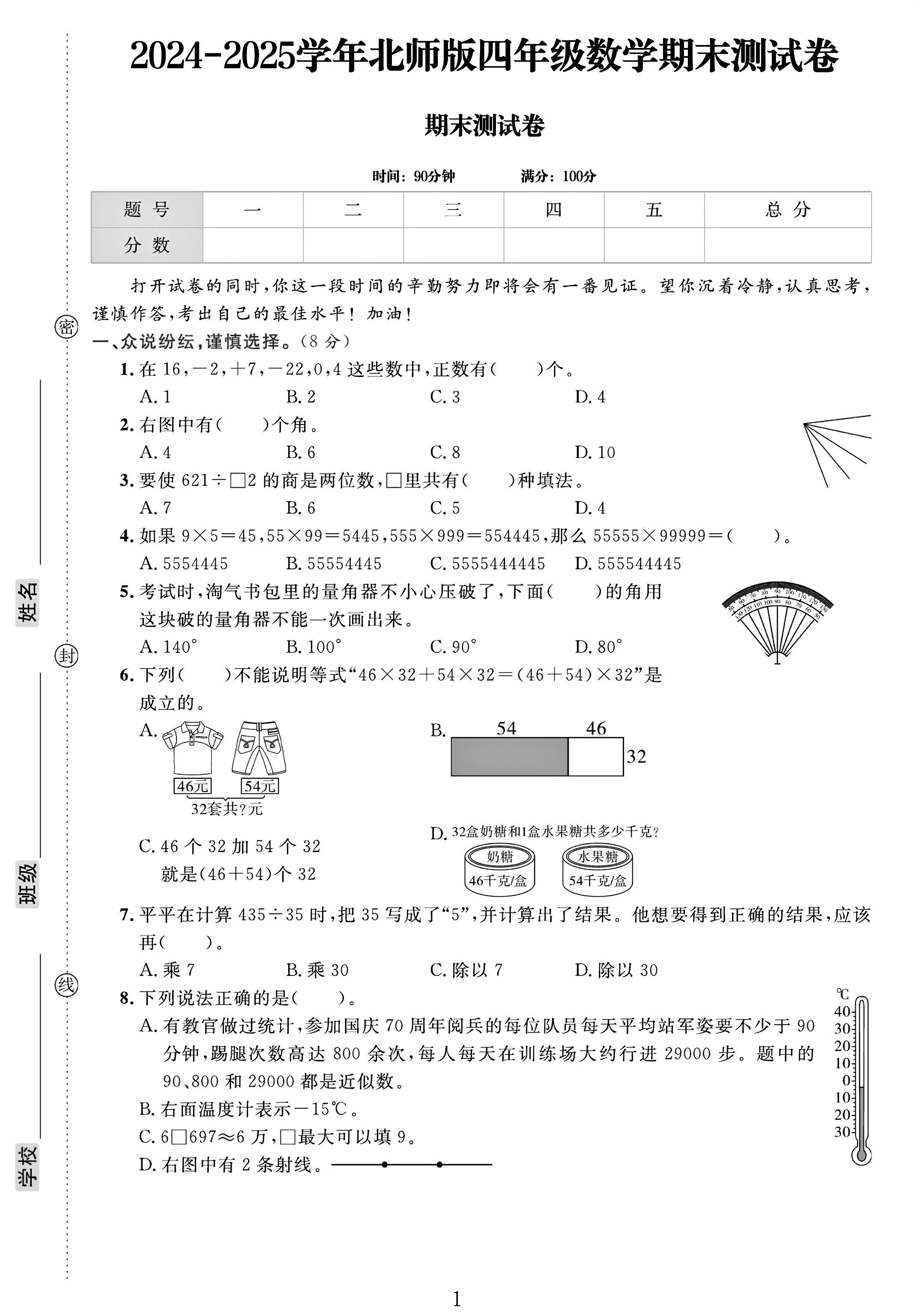 试卷