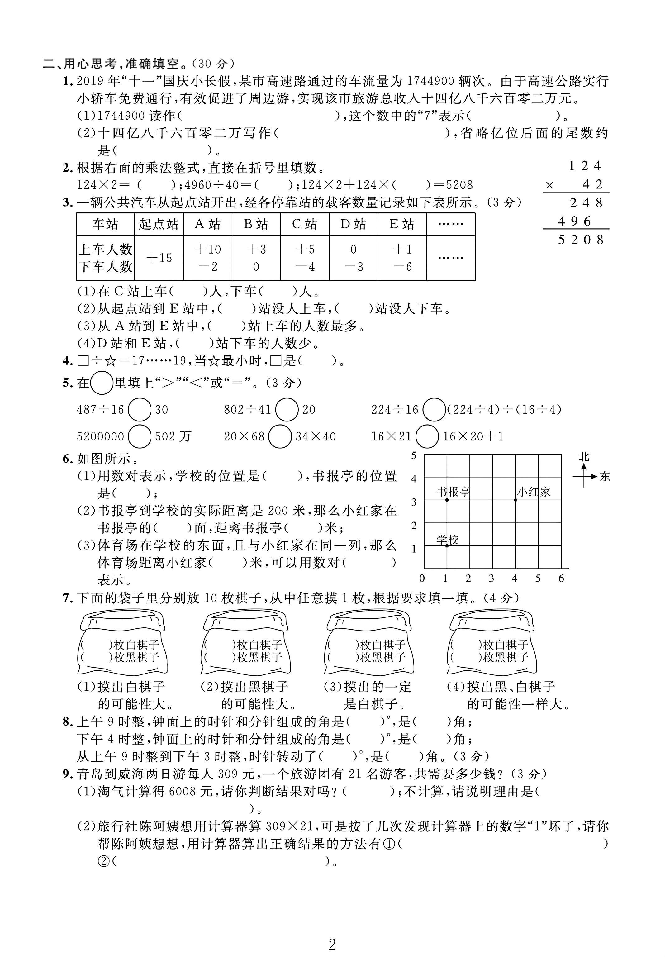 试卷