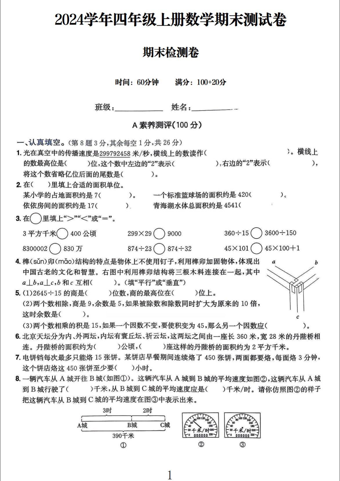 试卷