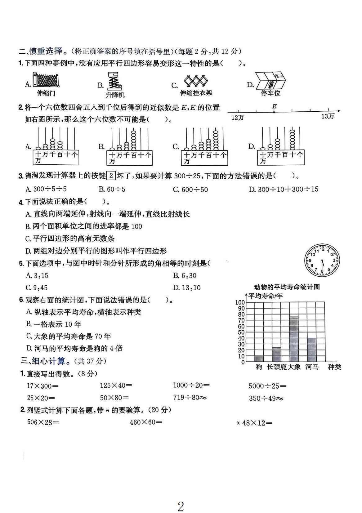 试卷