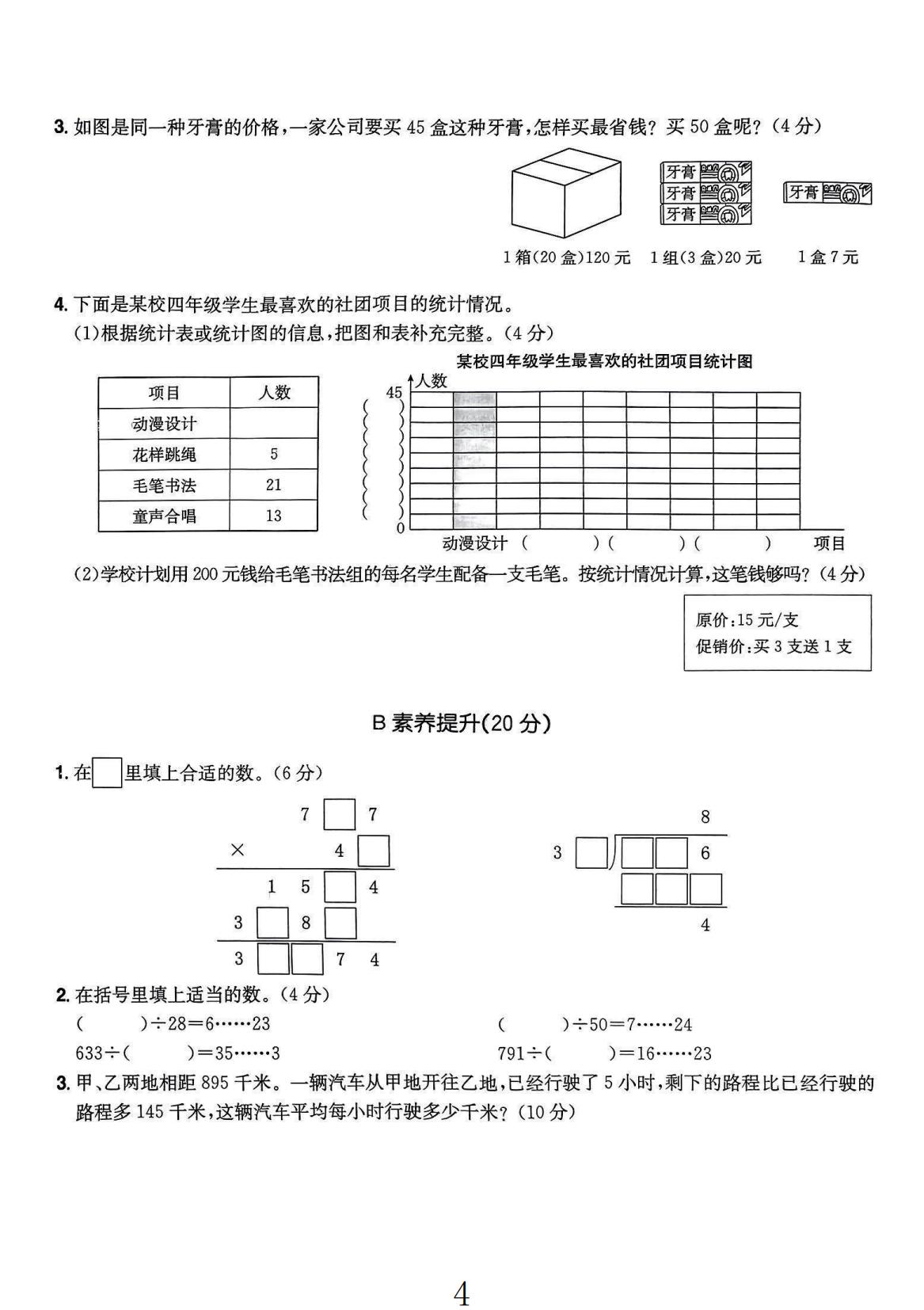试卷