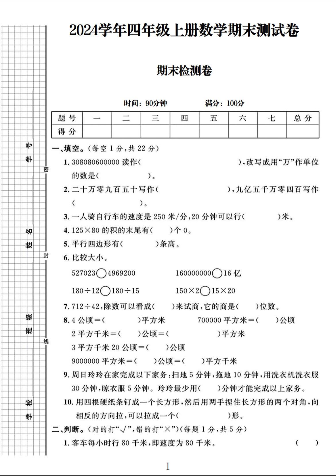 试卷
