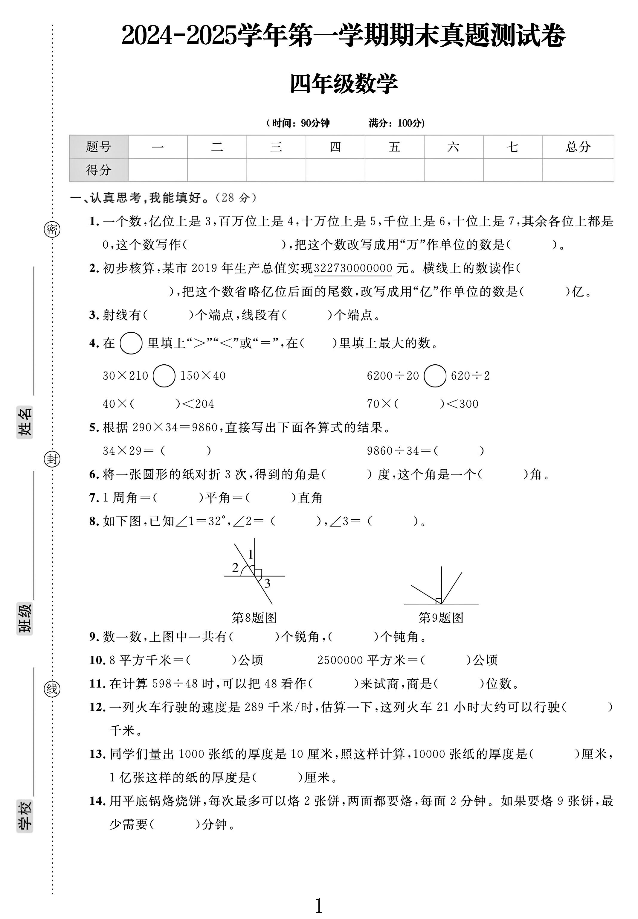试卷