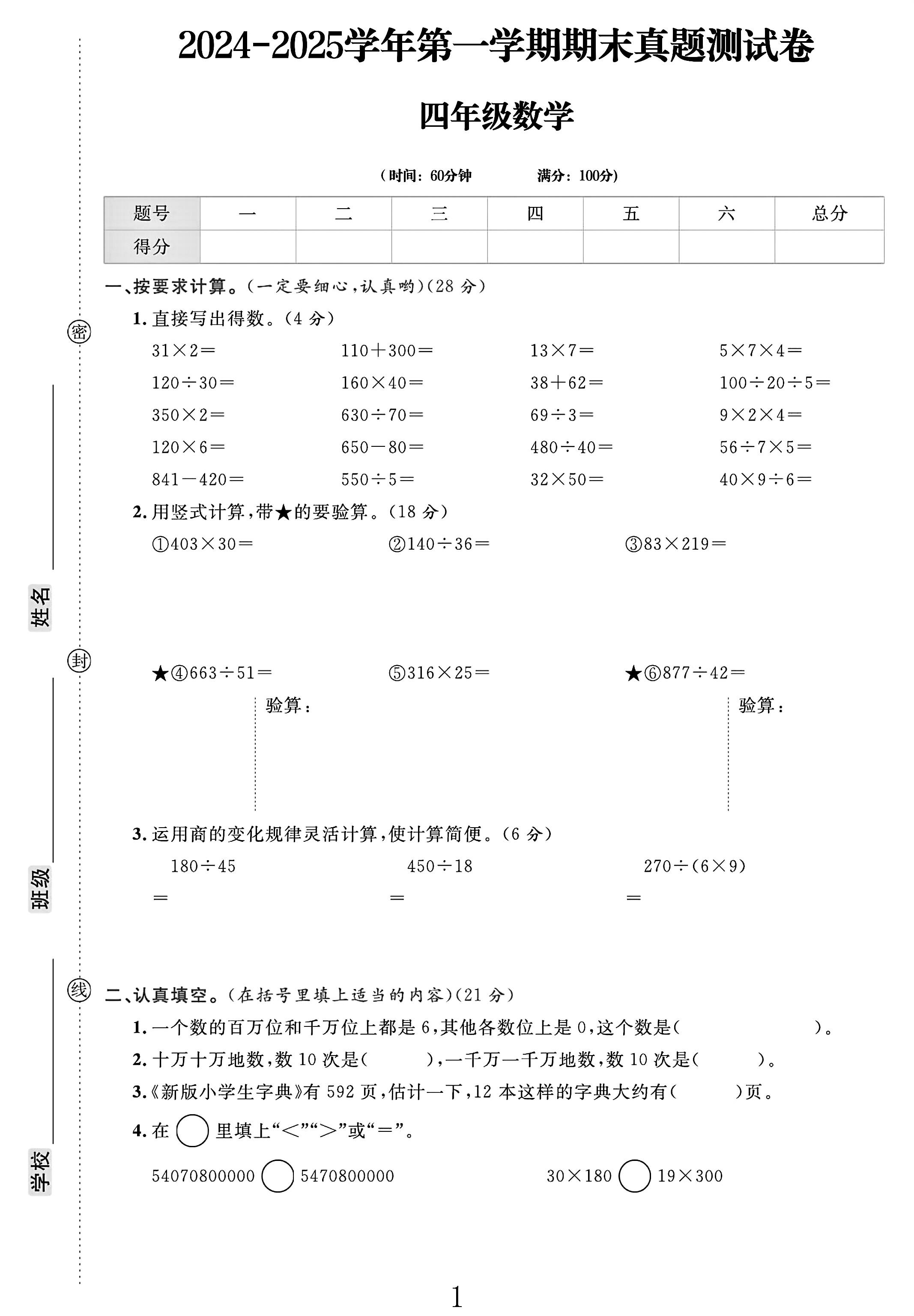 试卷