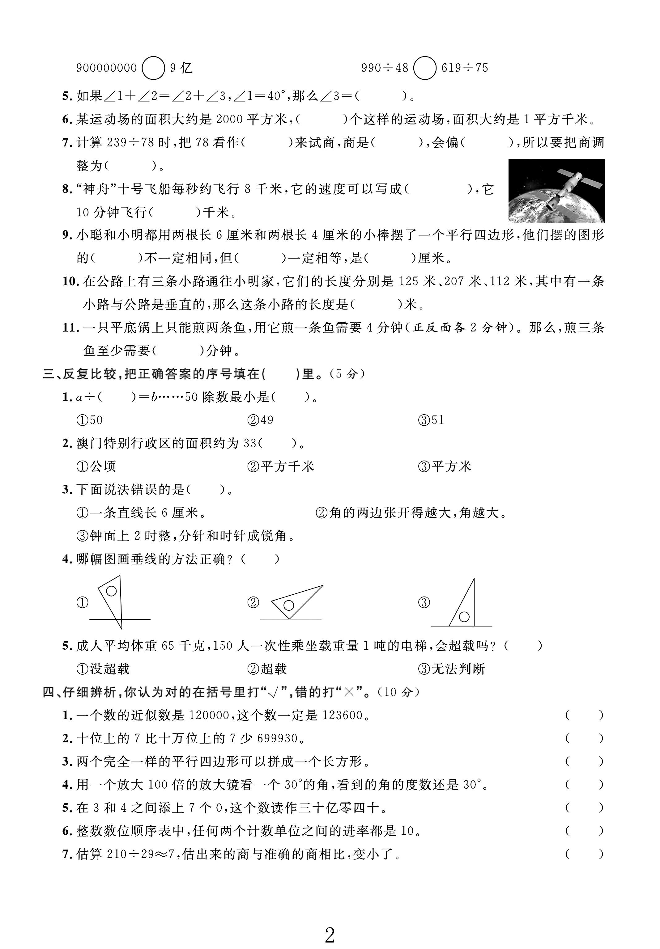 试卷