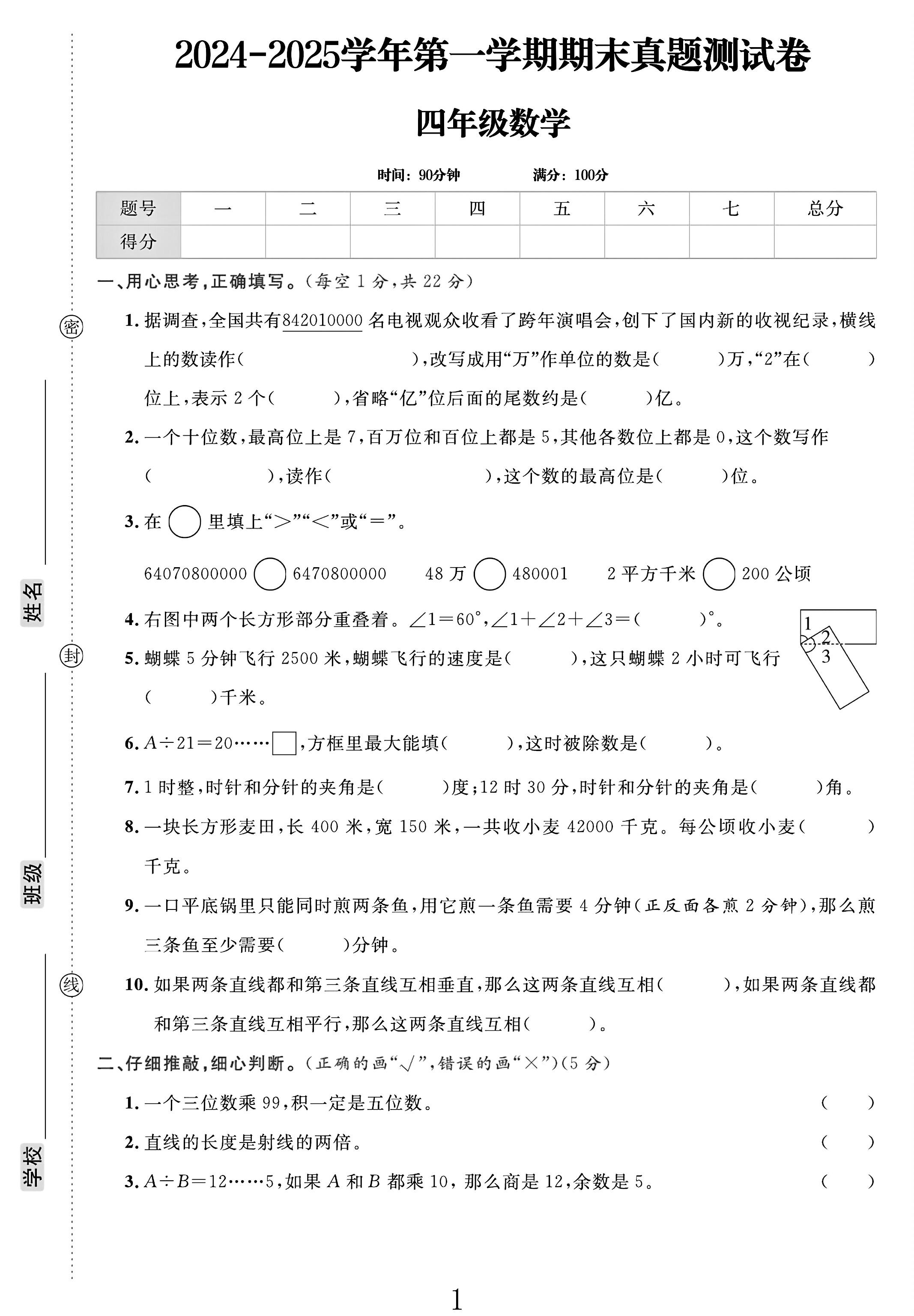 试卷